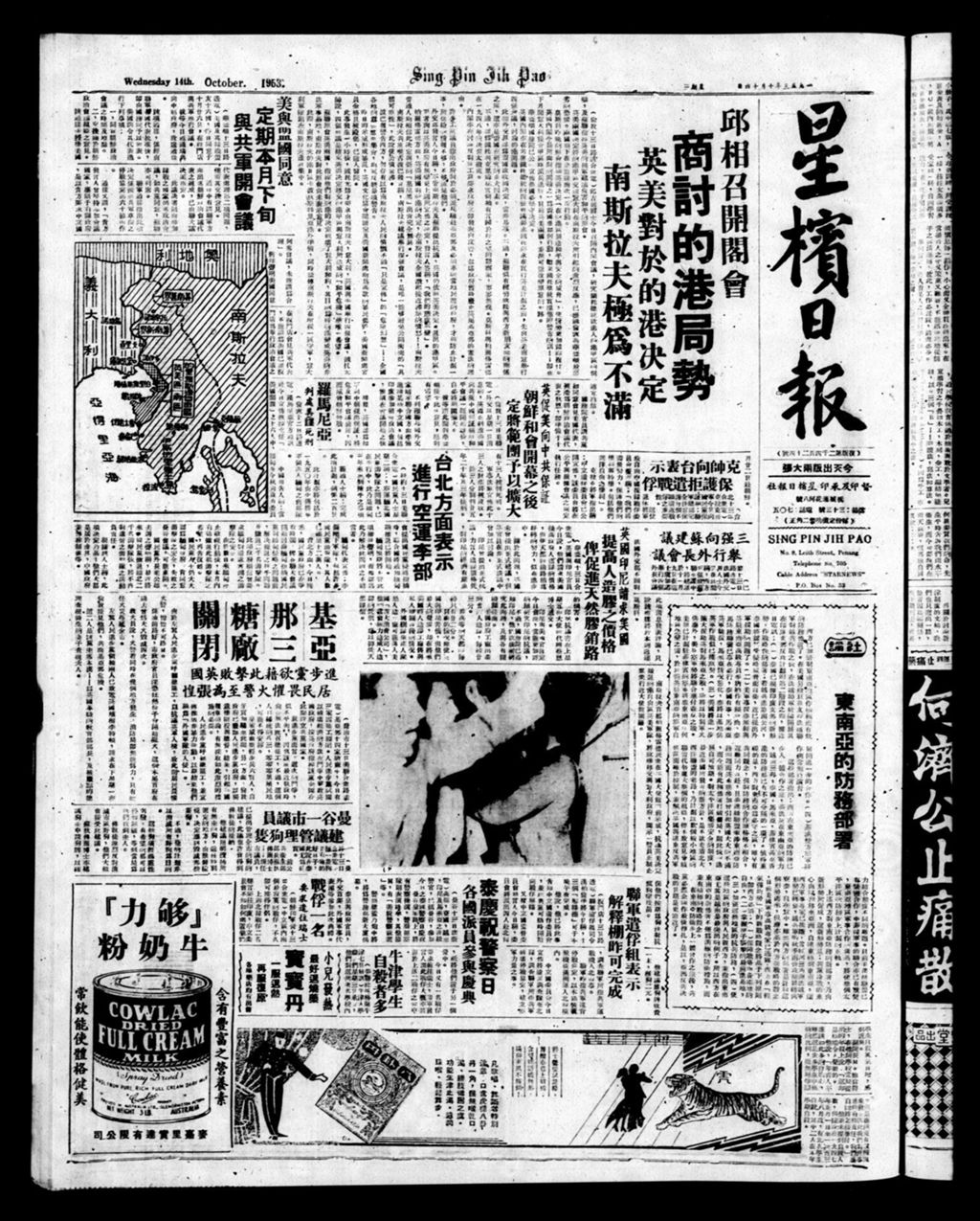 Miniature of 星槟日报  1953年10月14日