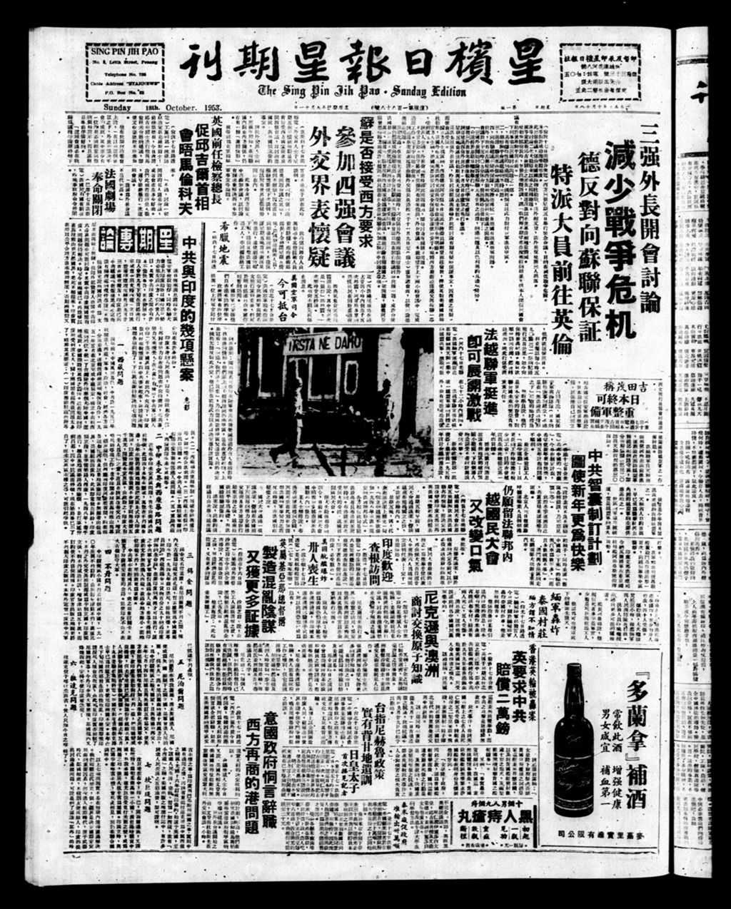 Miniature of 星槟日报  1953年10月18日