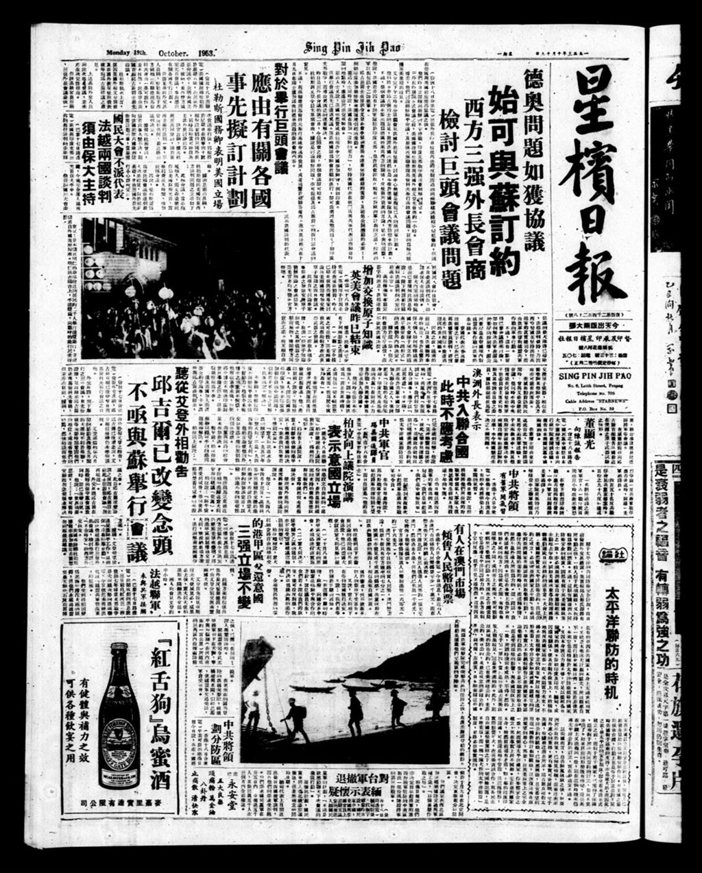 Miniature of 星槟日报  1953年10月19日