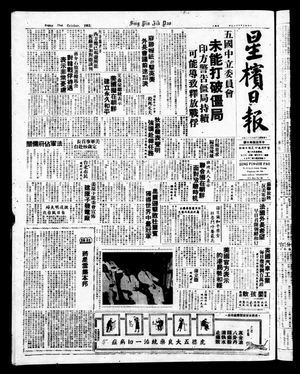 Miniature of 星槟日报  1953年10月23日