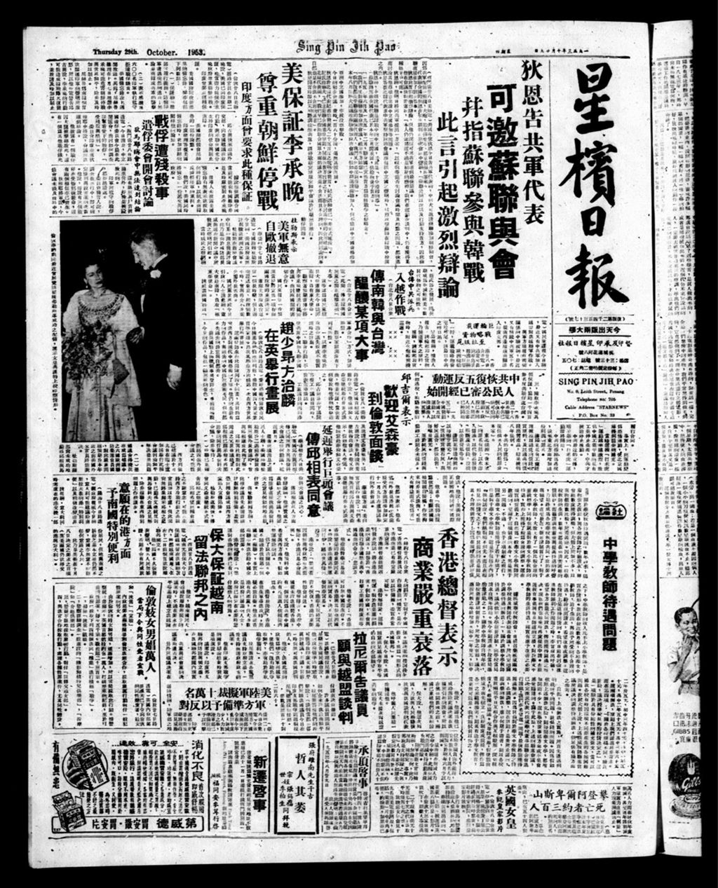 Miniature of 星槟日报  1953年10月29日