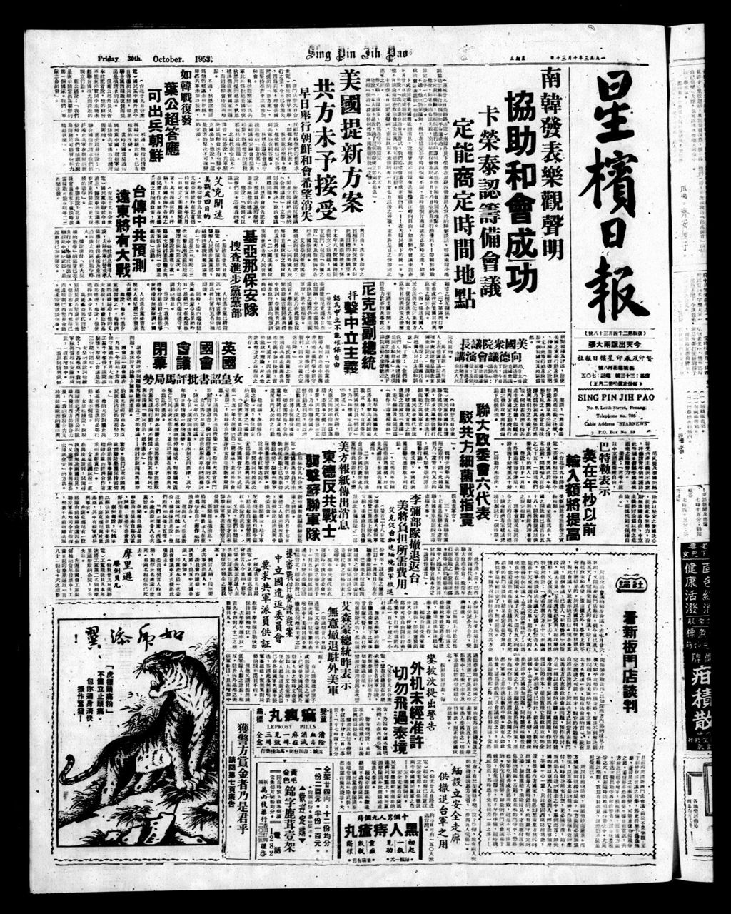 Miniature of 星槟日报  1953年10月30日