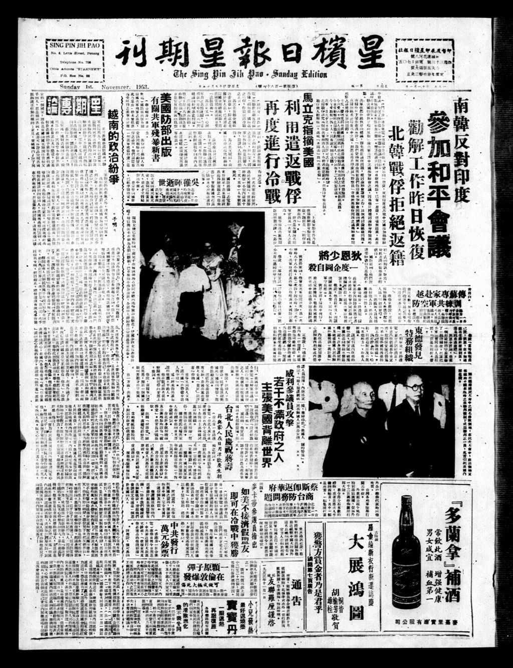 Miniature of 星槟日报  1953年11月01日