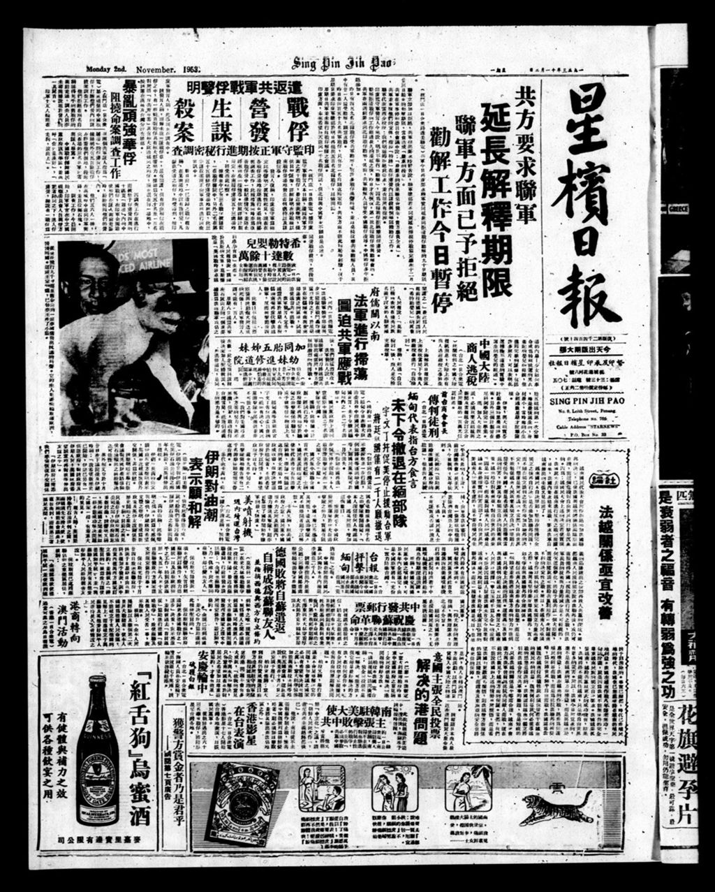 Miniature of 星槟日报  1953年11月02日