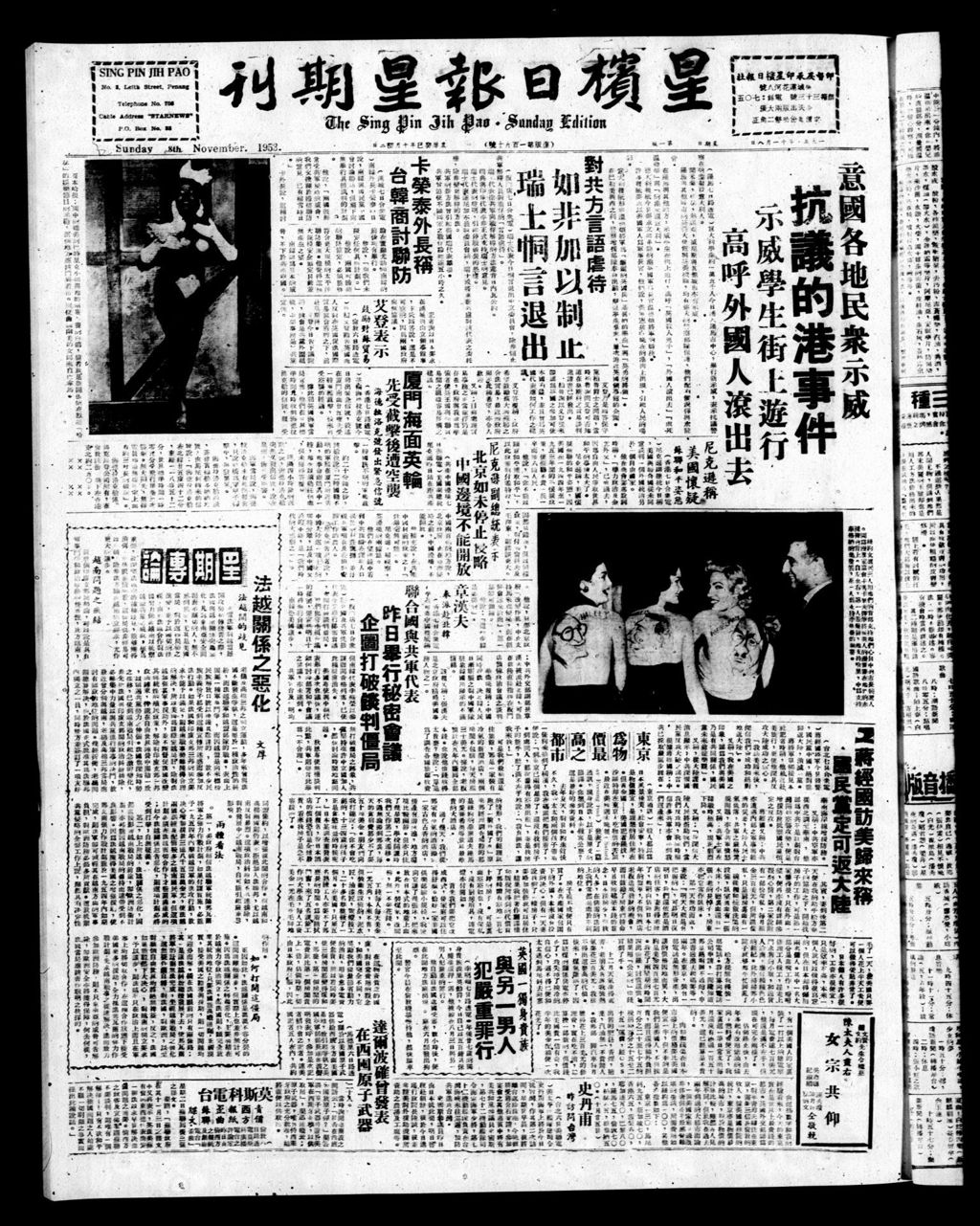 Miniature of 星槟日报  1953年11月08日