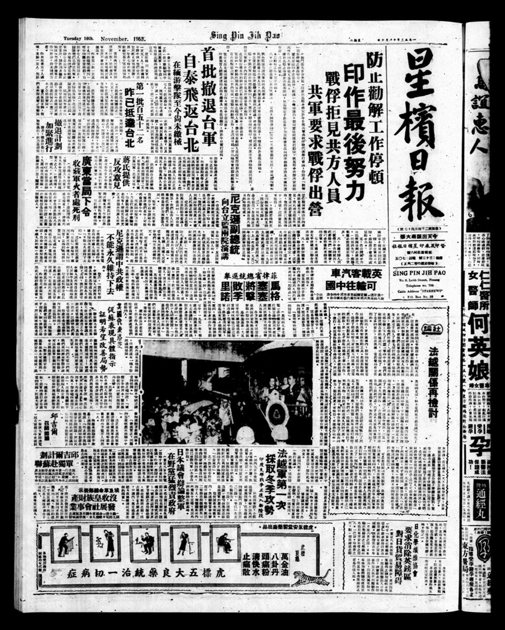 Miniature of 星槟日报  1953年11月10日