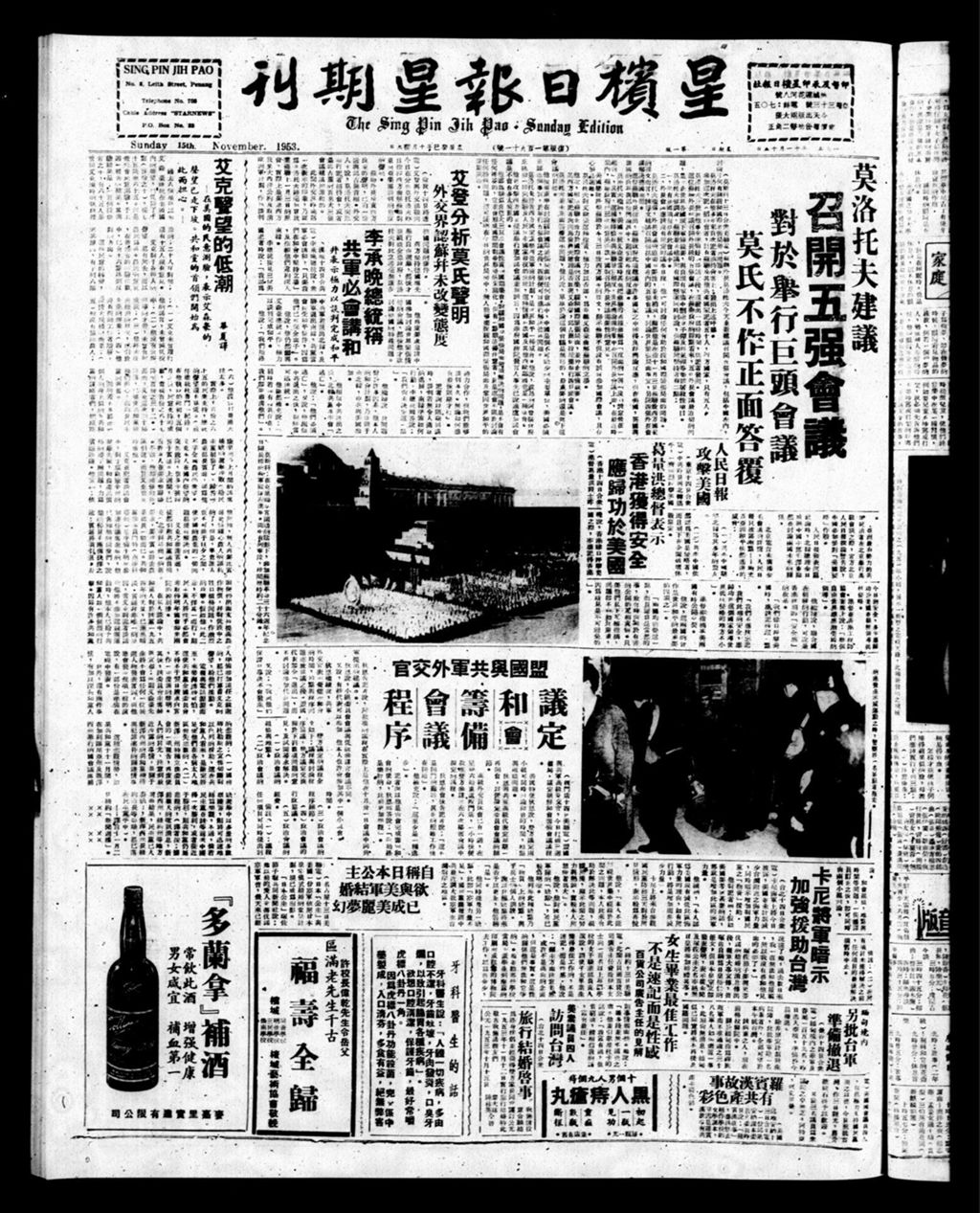 Miniature of 星槟日报  1953年11月15日