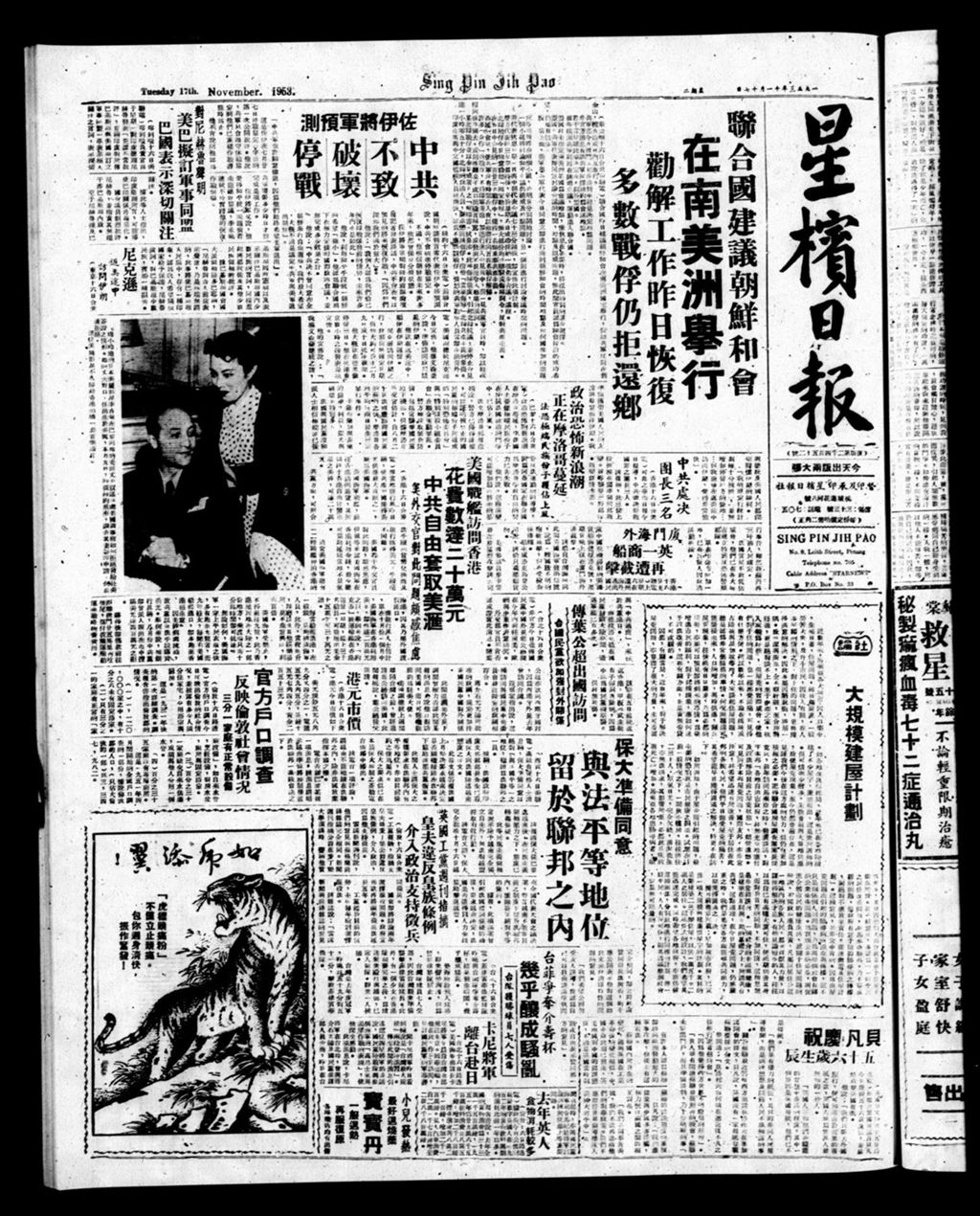 Miniature of 星槟日报  1953年11月17日