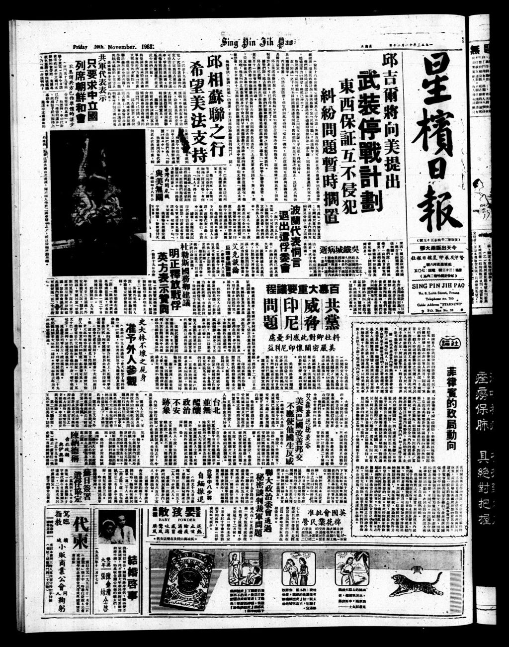 Miniature of 星槟日报  1953年11月20日