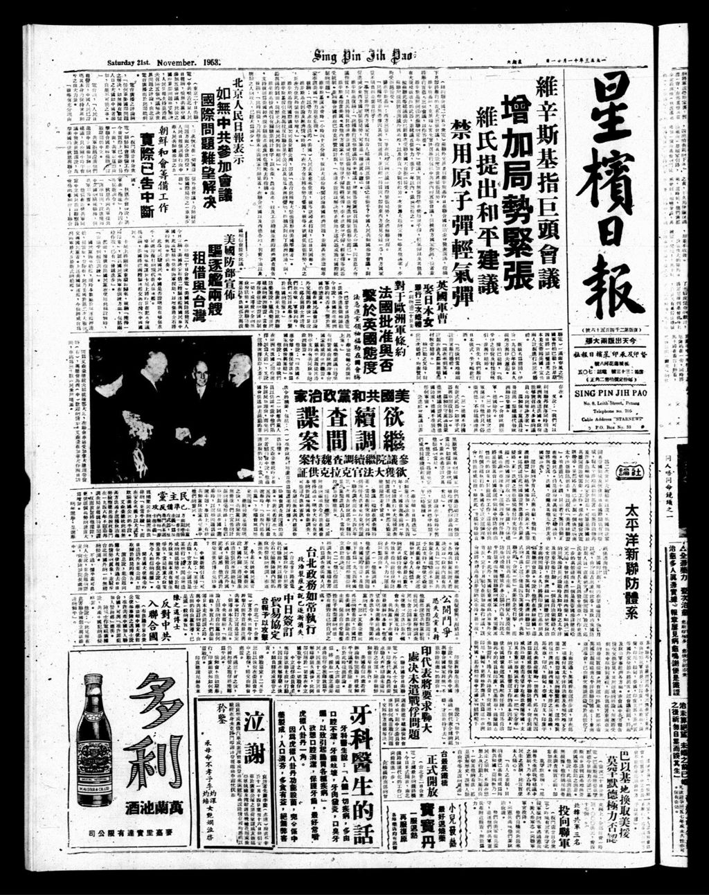 Miniature of 星槟日报  1953年11月21日