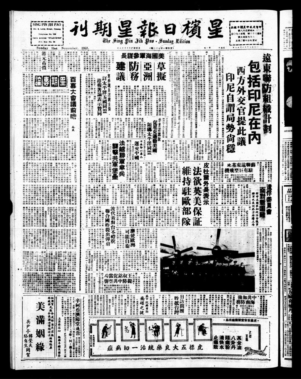 Miniature of 星槟日报  1953年11月22日