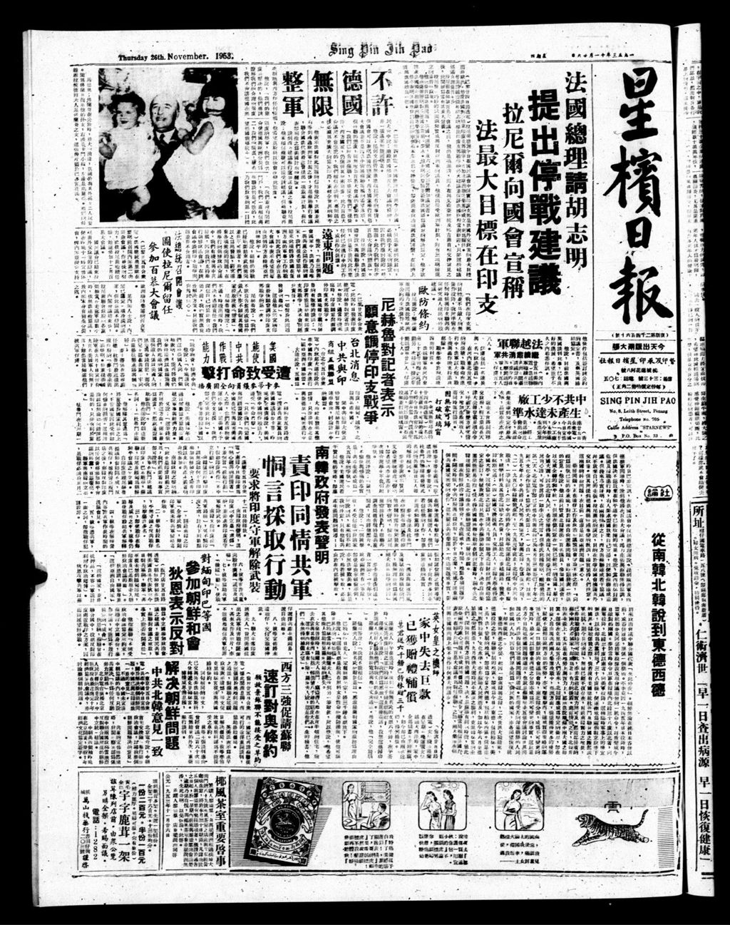 Miniature of 星槟日报  1953年11月26日