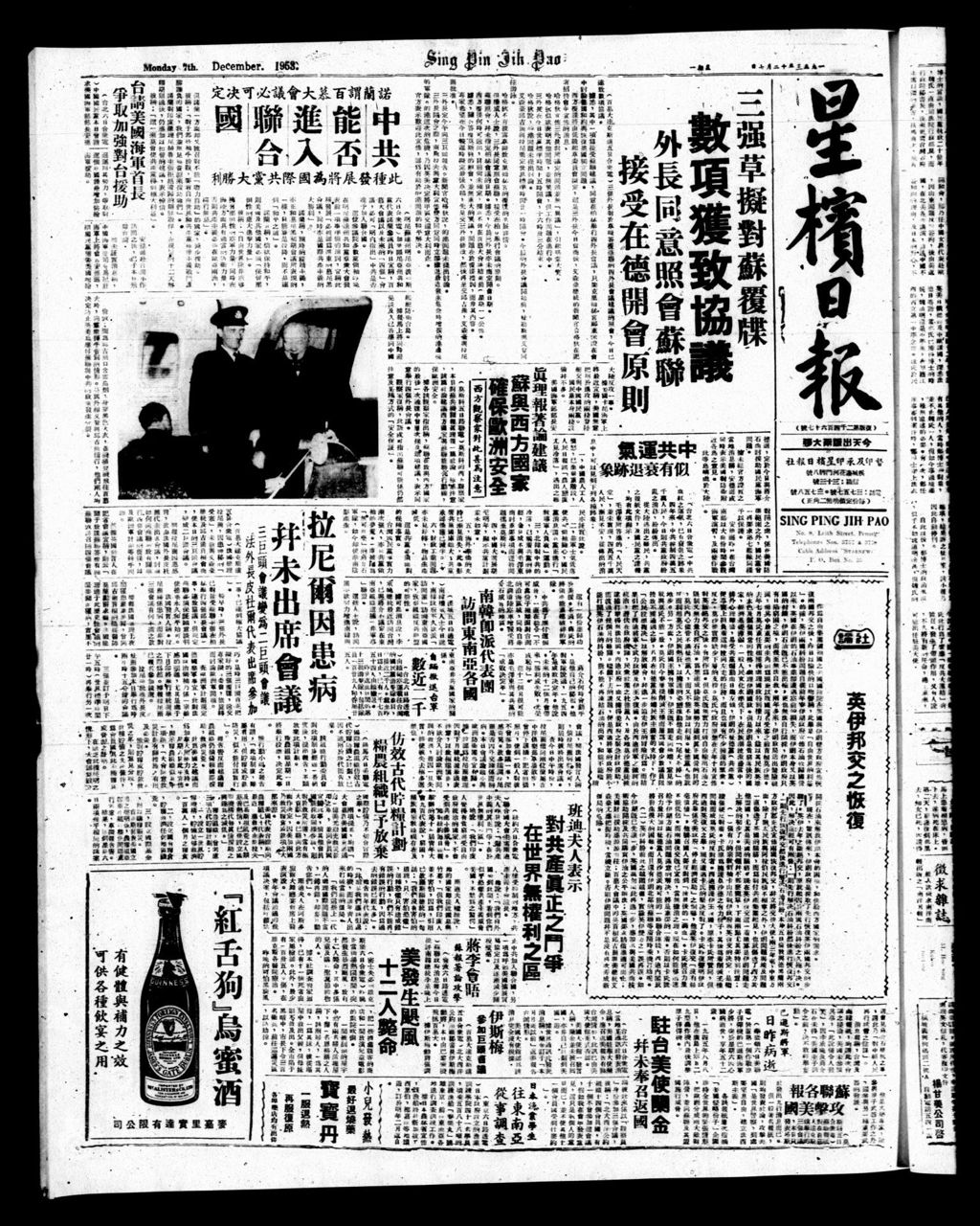 Miniature of 星槟日报  1953年12月07日