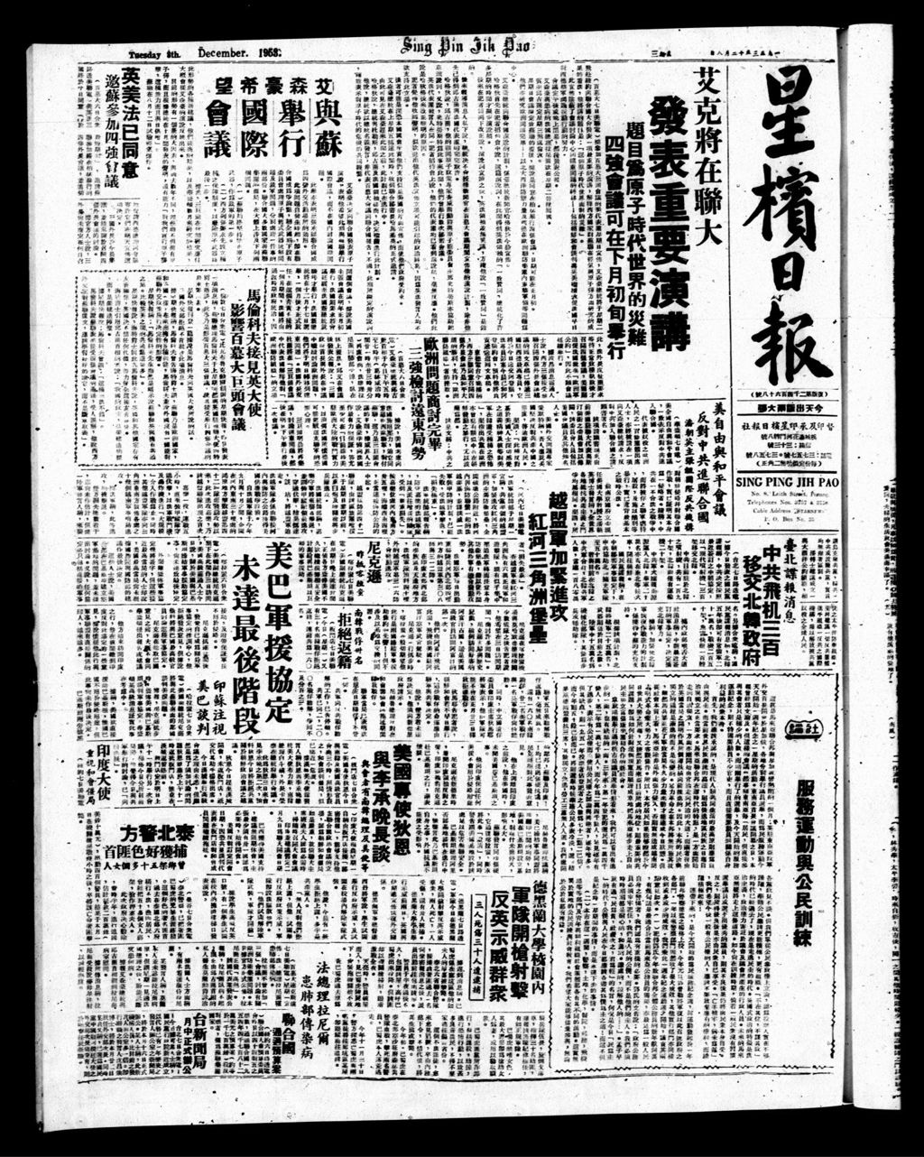 Miniature of 星槟日报  1953年12月08日