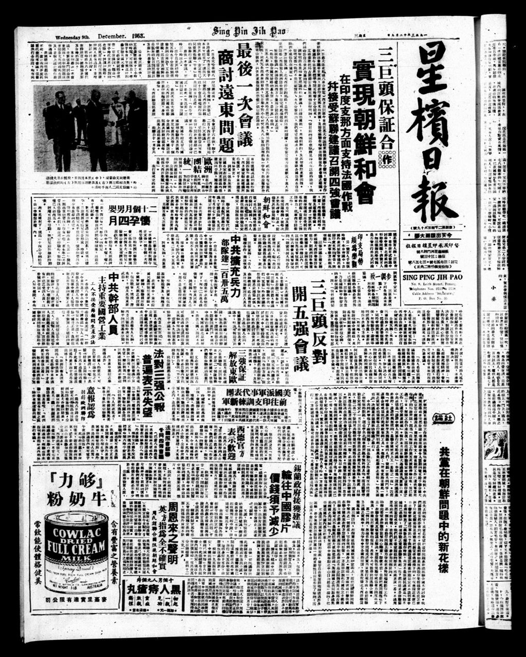 Miniature of 星槟日报  1953年12月09日