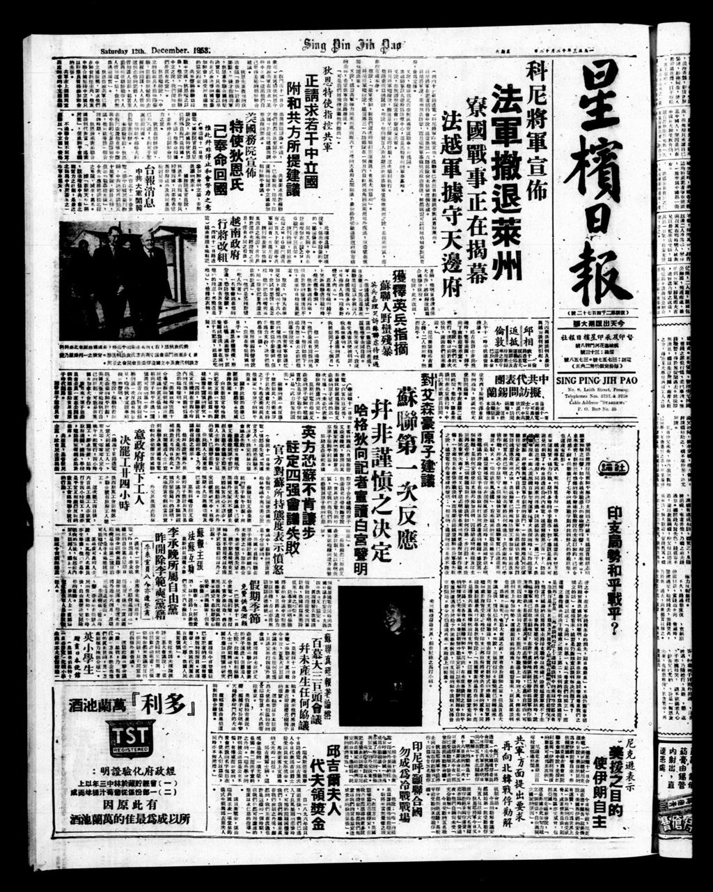 Miniature of 星槟日报  1953年12月12日