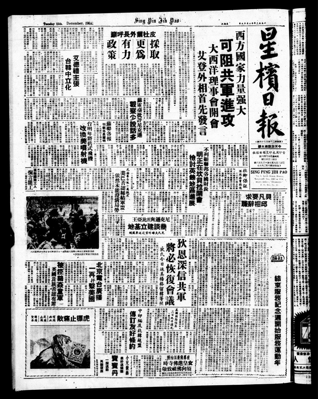 Miniature of 星槟日报  1953年12月15日