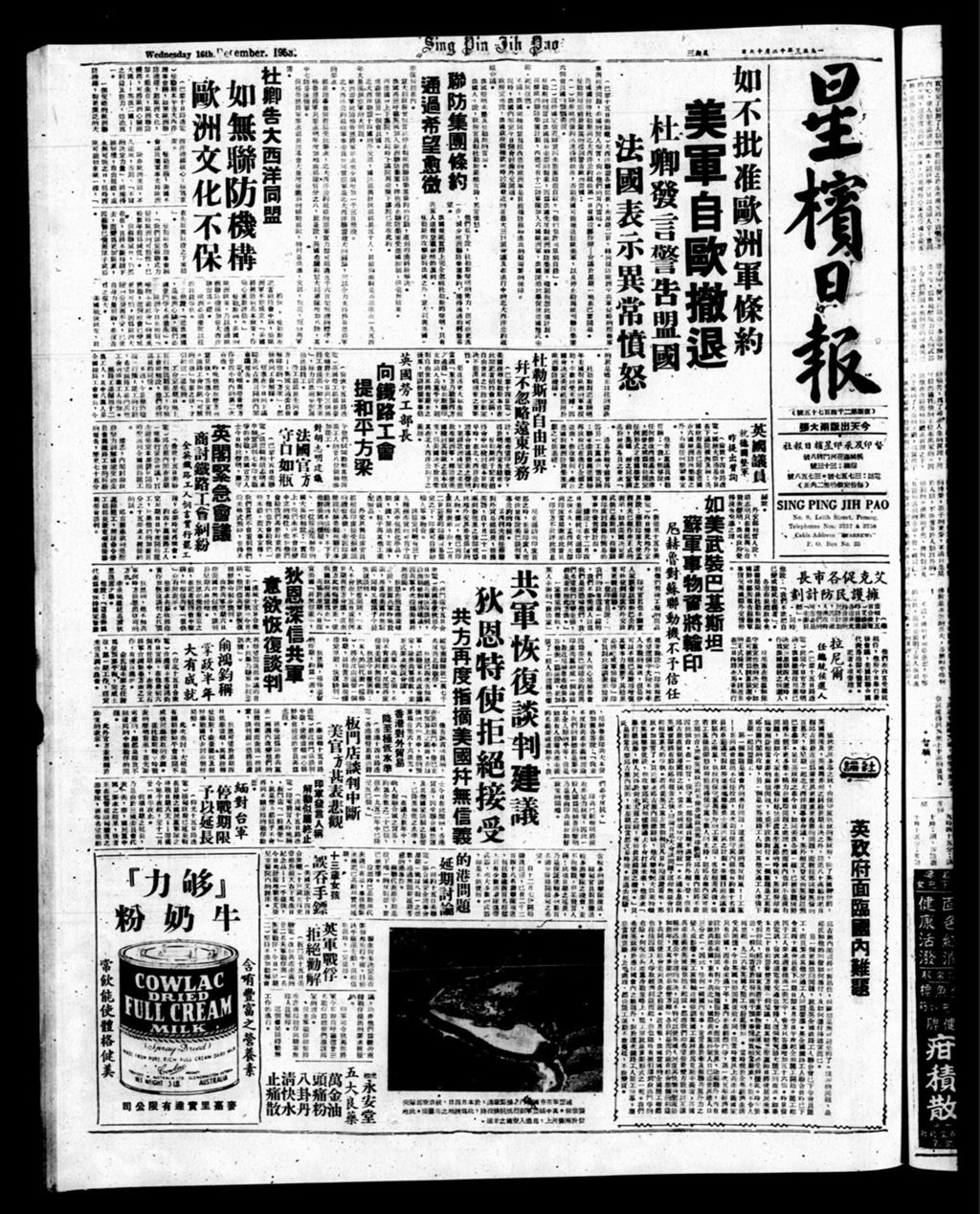 Miniature of 星槟日报  1953年12月16日