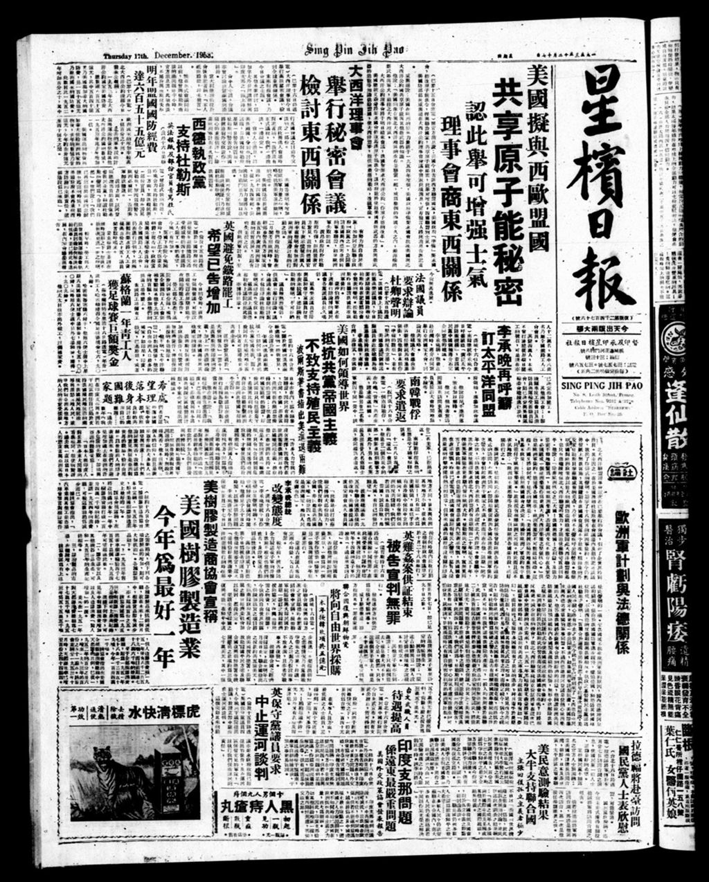 Miniature of 星槟日报  1953年12月17日