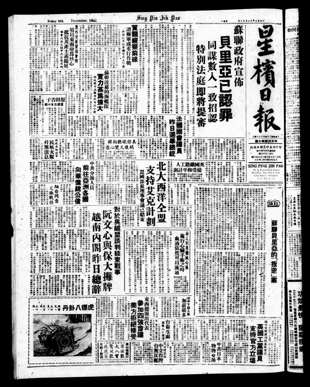 Miniature of 星槟日报  1953年12月18日