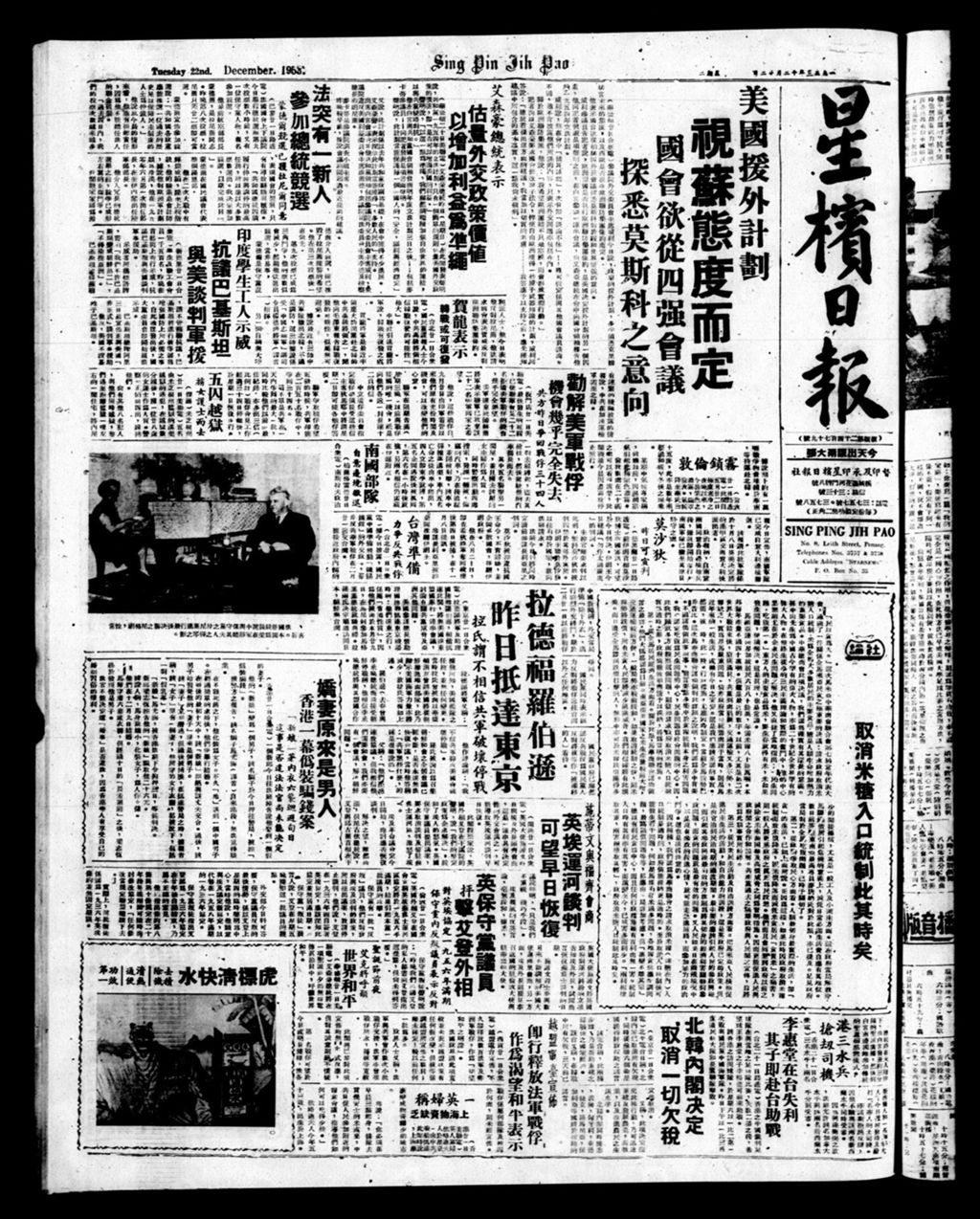 Miniature of 星槟日报  1953年12月22日