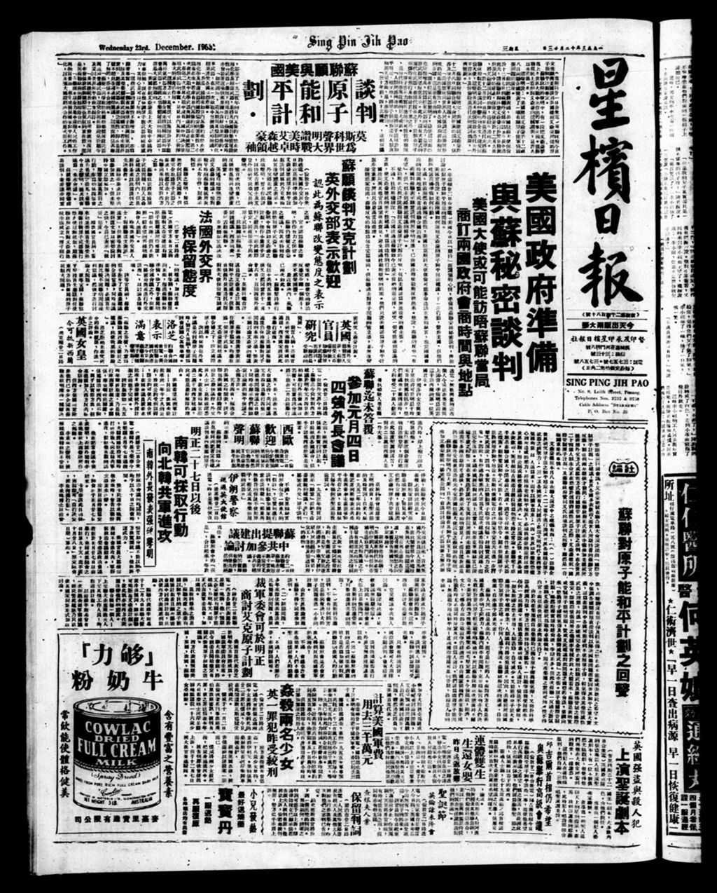 Miniature of 星槟日报  1953年12月23日