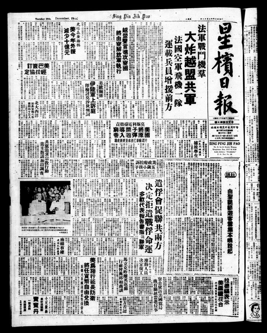 Miniature of 星槟日报  1953年12月29日