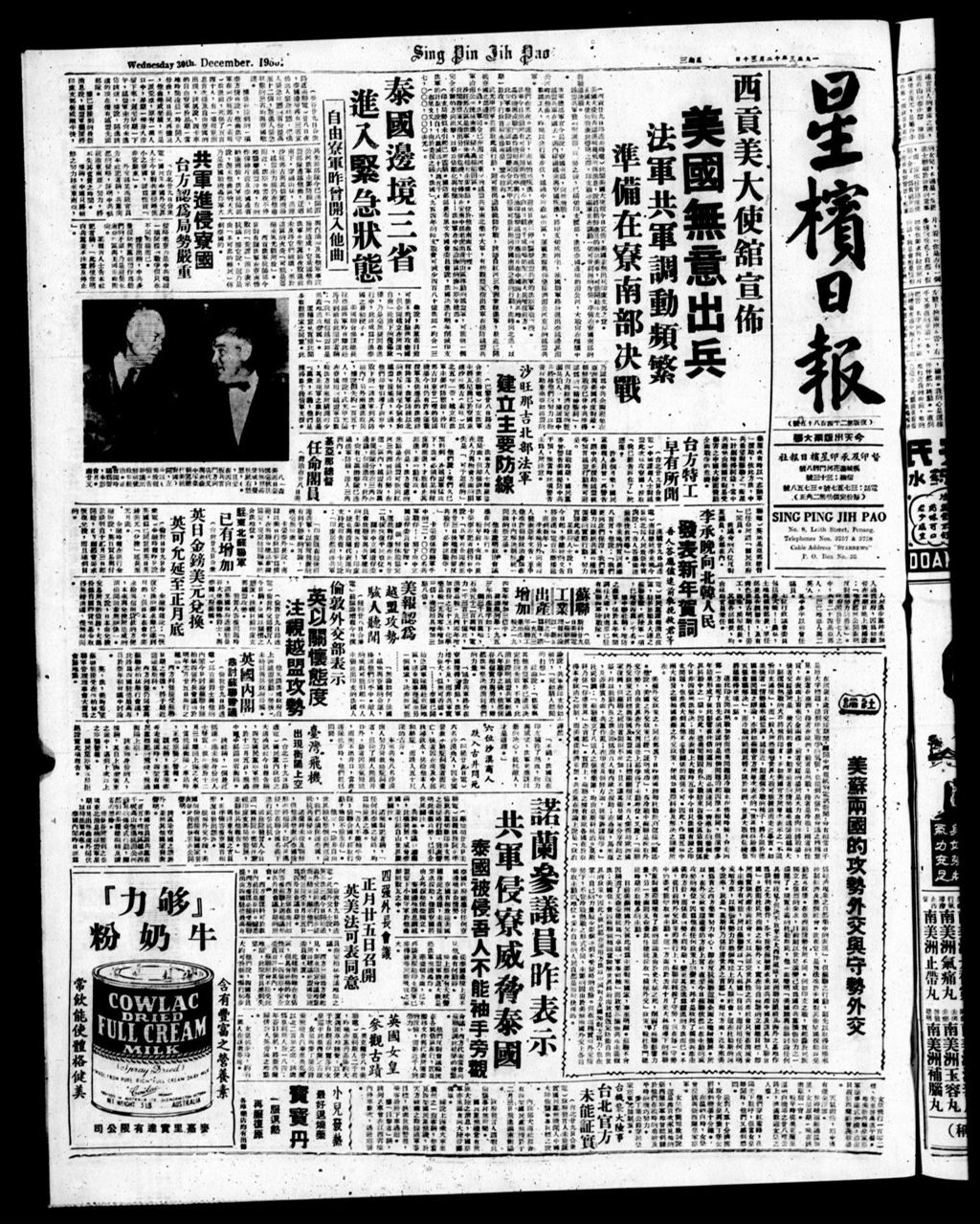 Miniature of 星槟日报  1953年12月30日