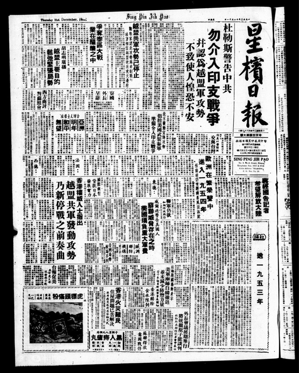 Miniature of 星槟日报  1953年12月31日