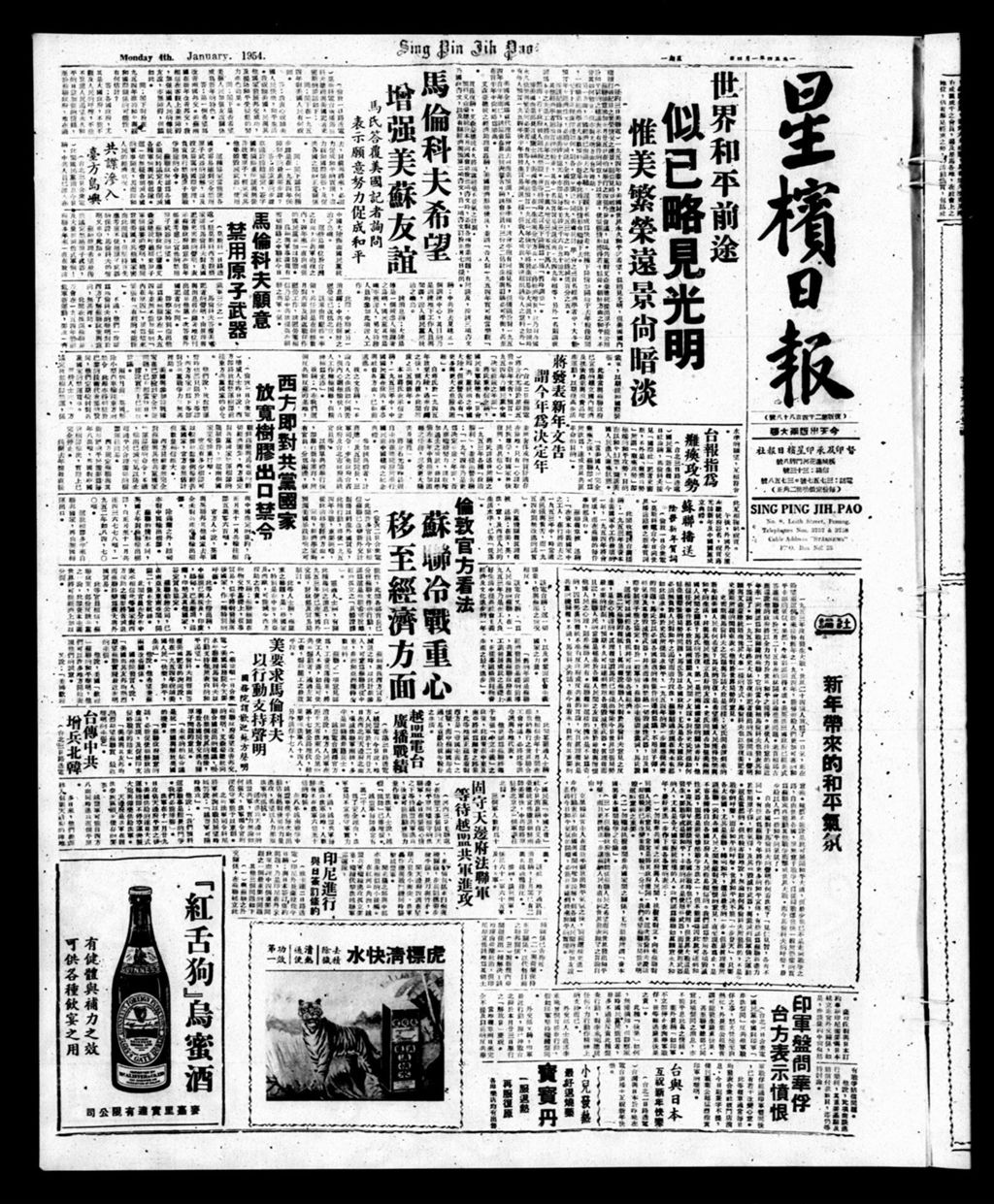 Miniature of 星槟日报  1954年01月04日