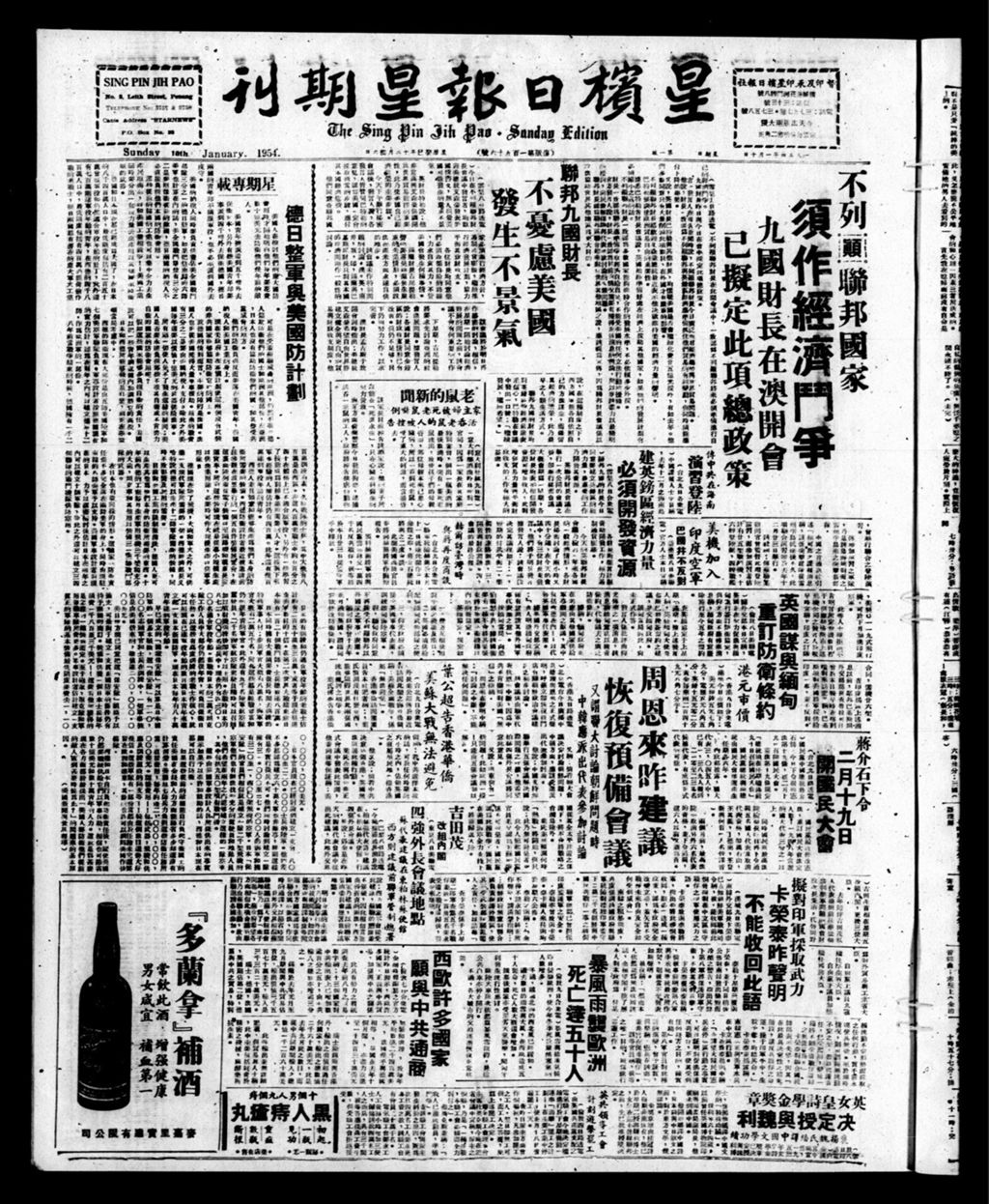 Miniature of 星槟日报  1954年01月10日