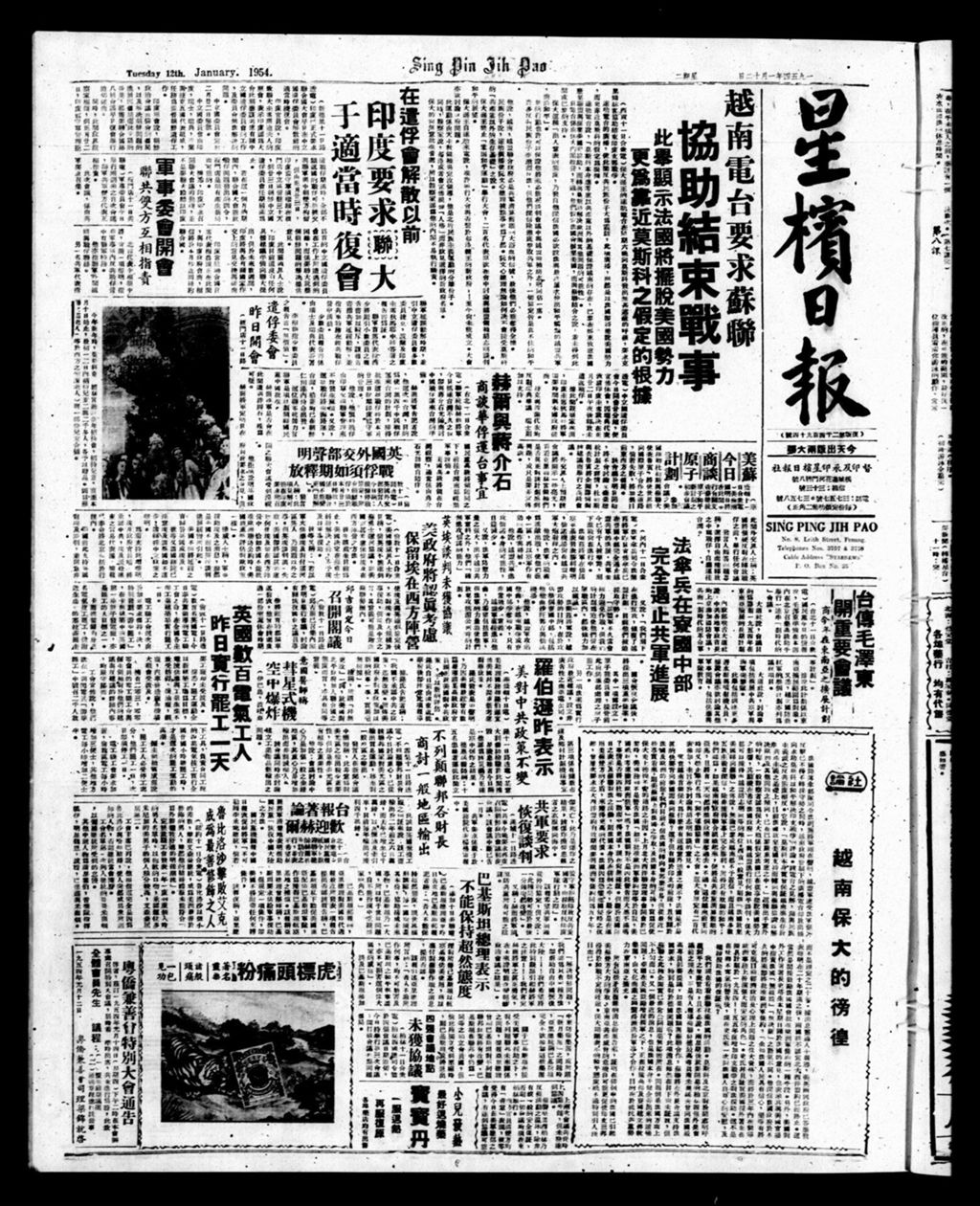 Miniature of 星槟日报  1954年01月12日