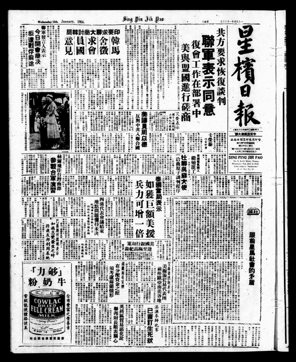 Miniature of 星槟日报  1954年01月13日