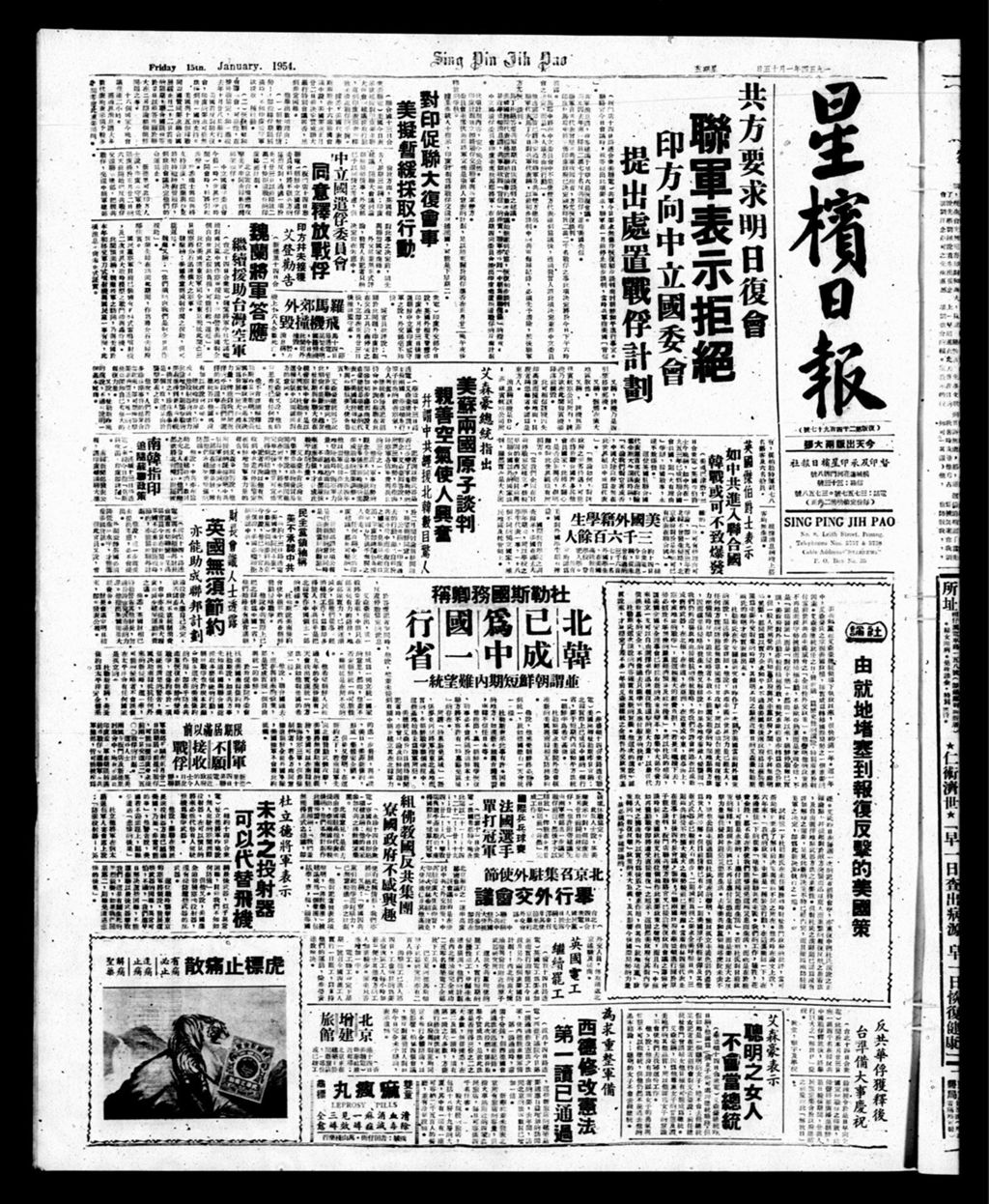 Miniature of 星槟日报  1954年01月15日