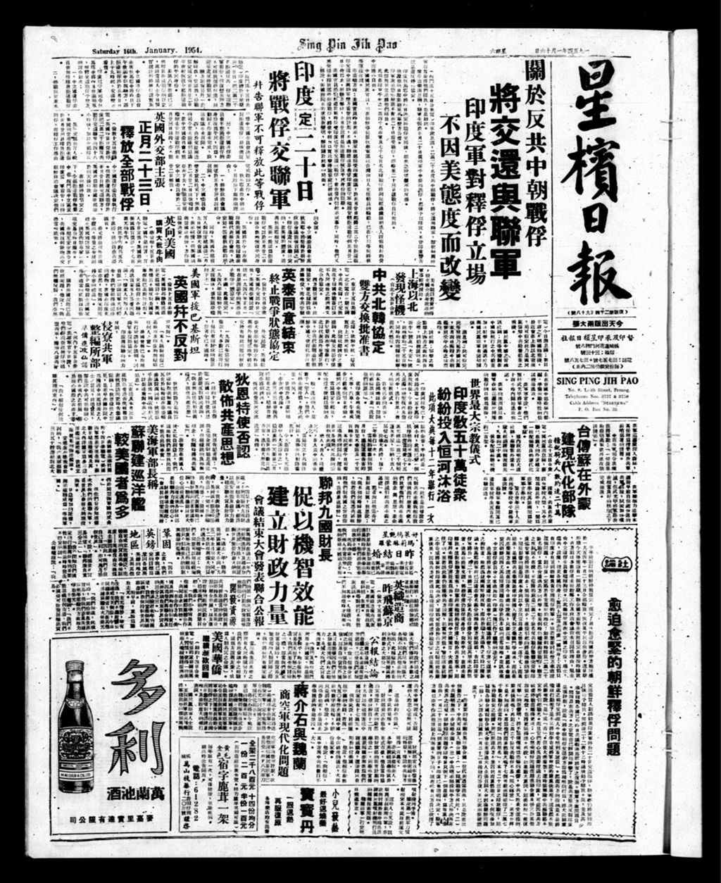 Miniature of 星槟日报  1954年01月16日