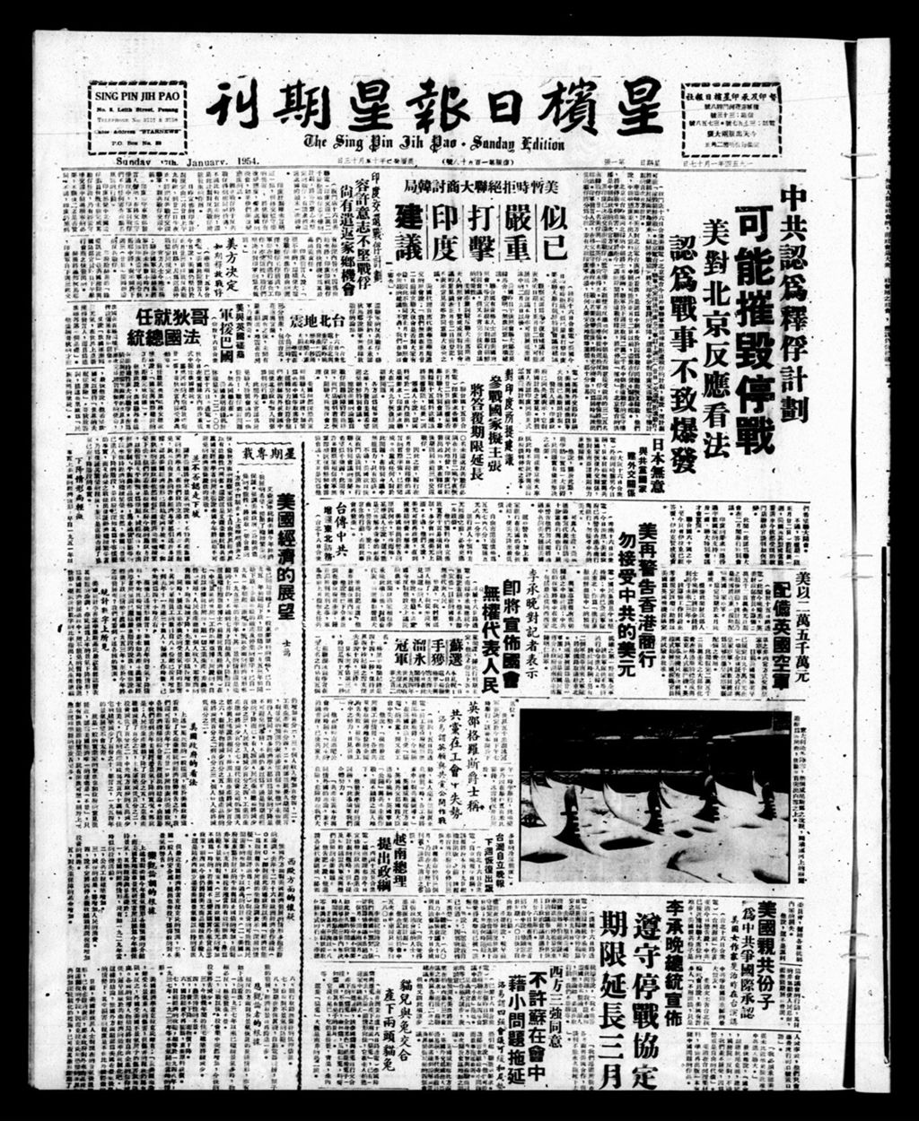 Miniature of 星槟日报  1954年01月17日