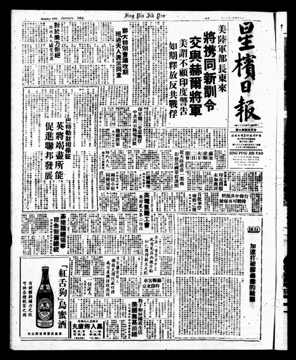 Miniature of 星槟日报  1954年01月18日