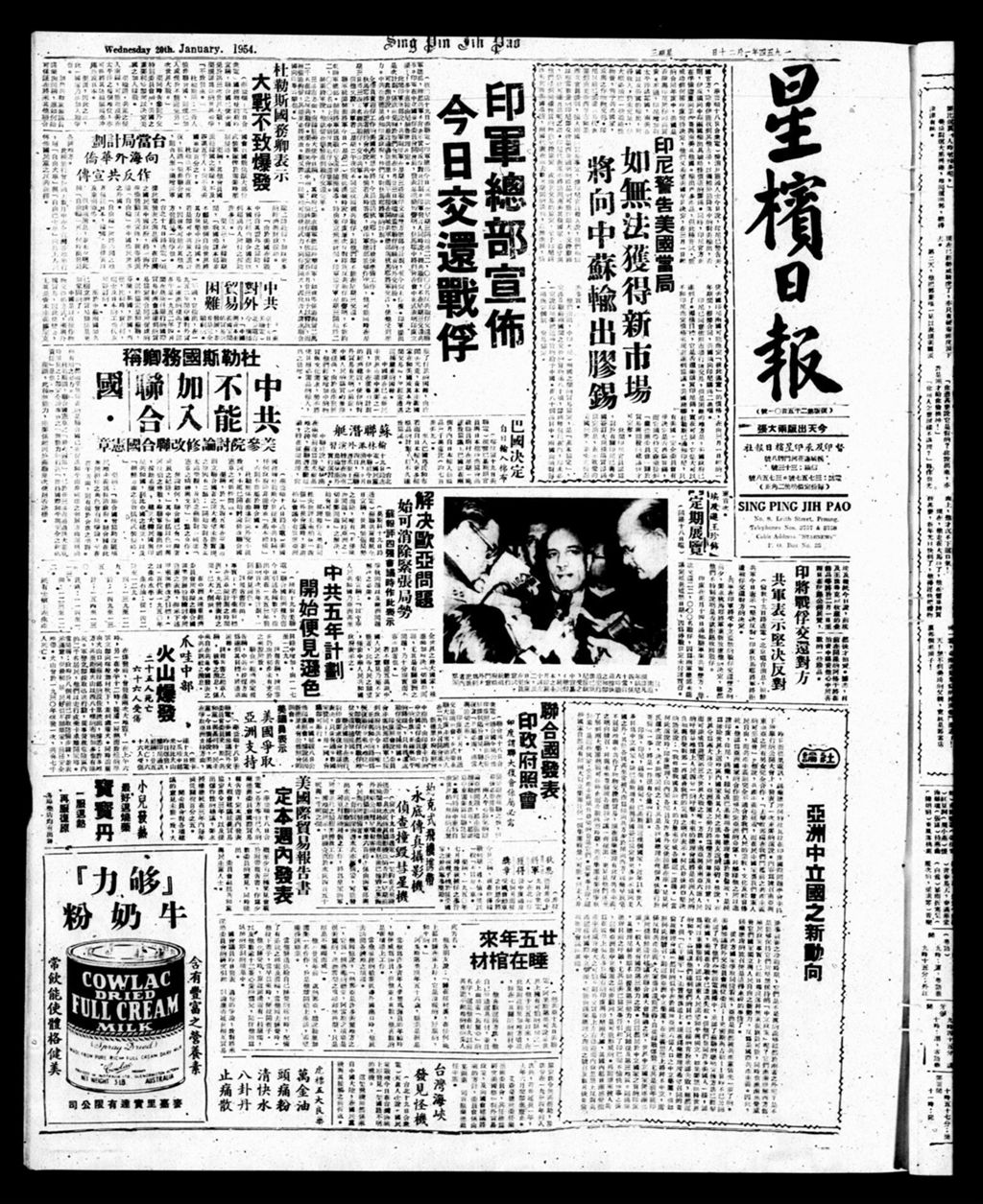 Miniature of 星槟日报  1954年01月20日