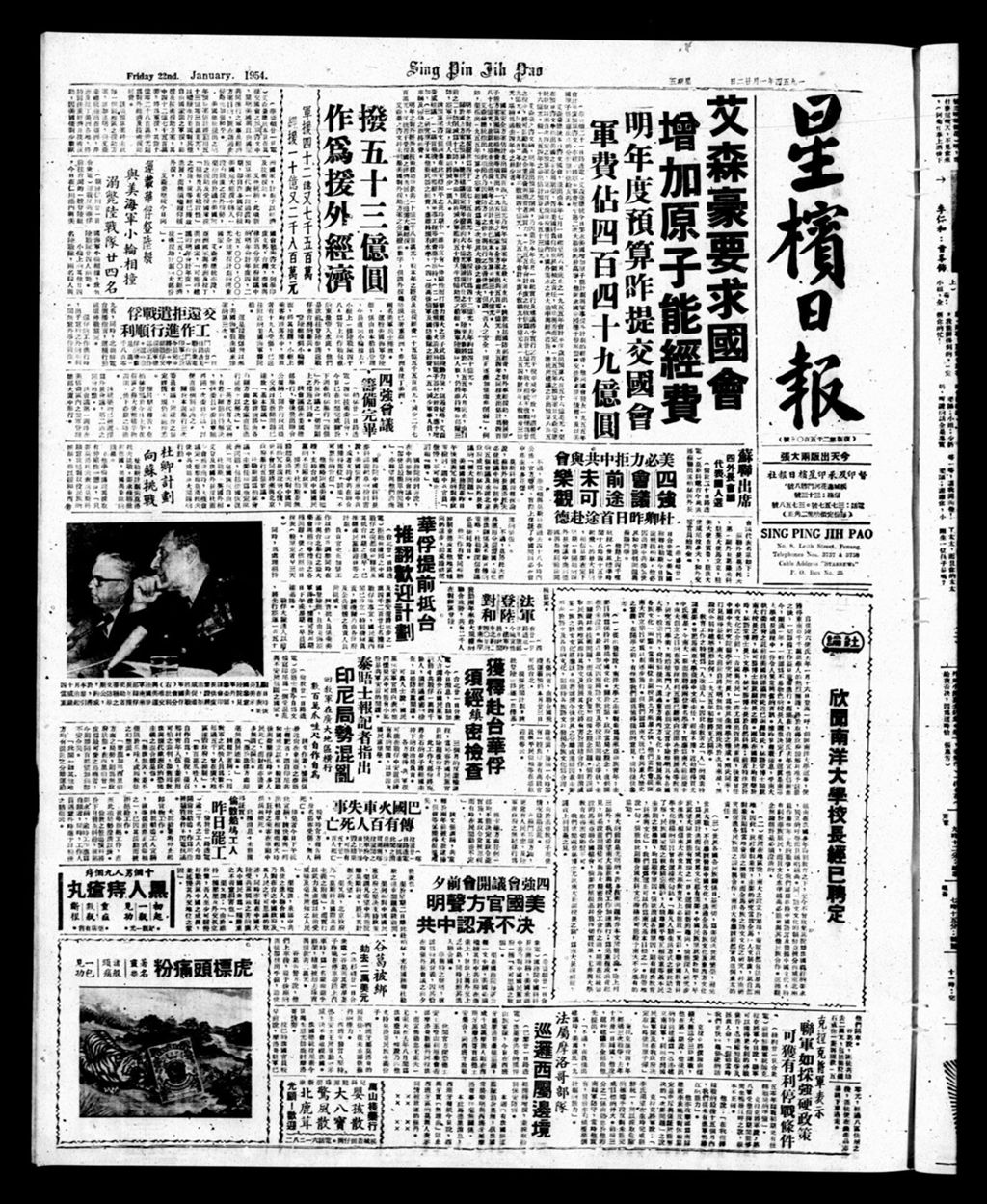 Miniature of 星槟日报  1954年01月22日