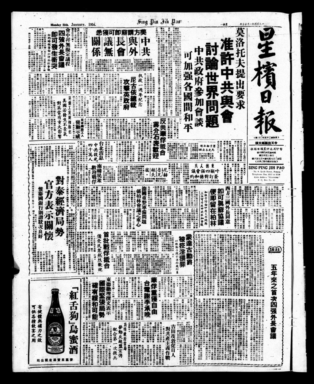 Miniature of 星槟日报  1954年01月25日