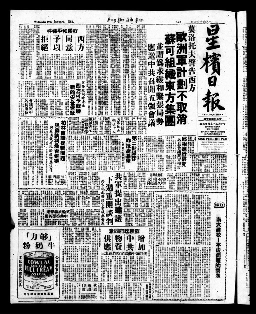 Miniature of 星槟日报  1954年01月27日