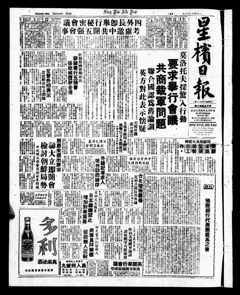 Miniature of 星槟日报  1954年01月30日