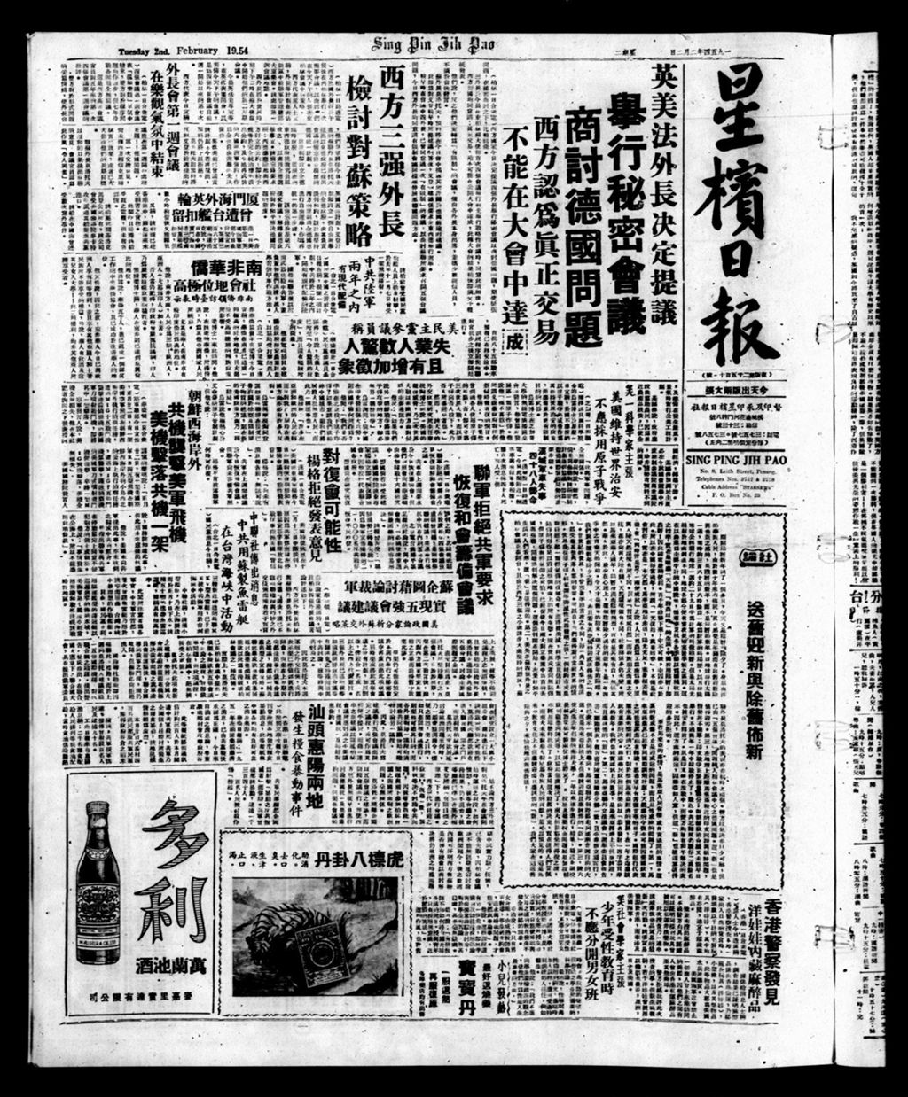 Miniature of 星槟日报  1954年02月02日