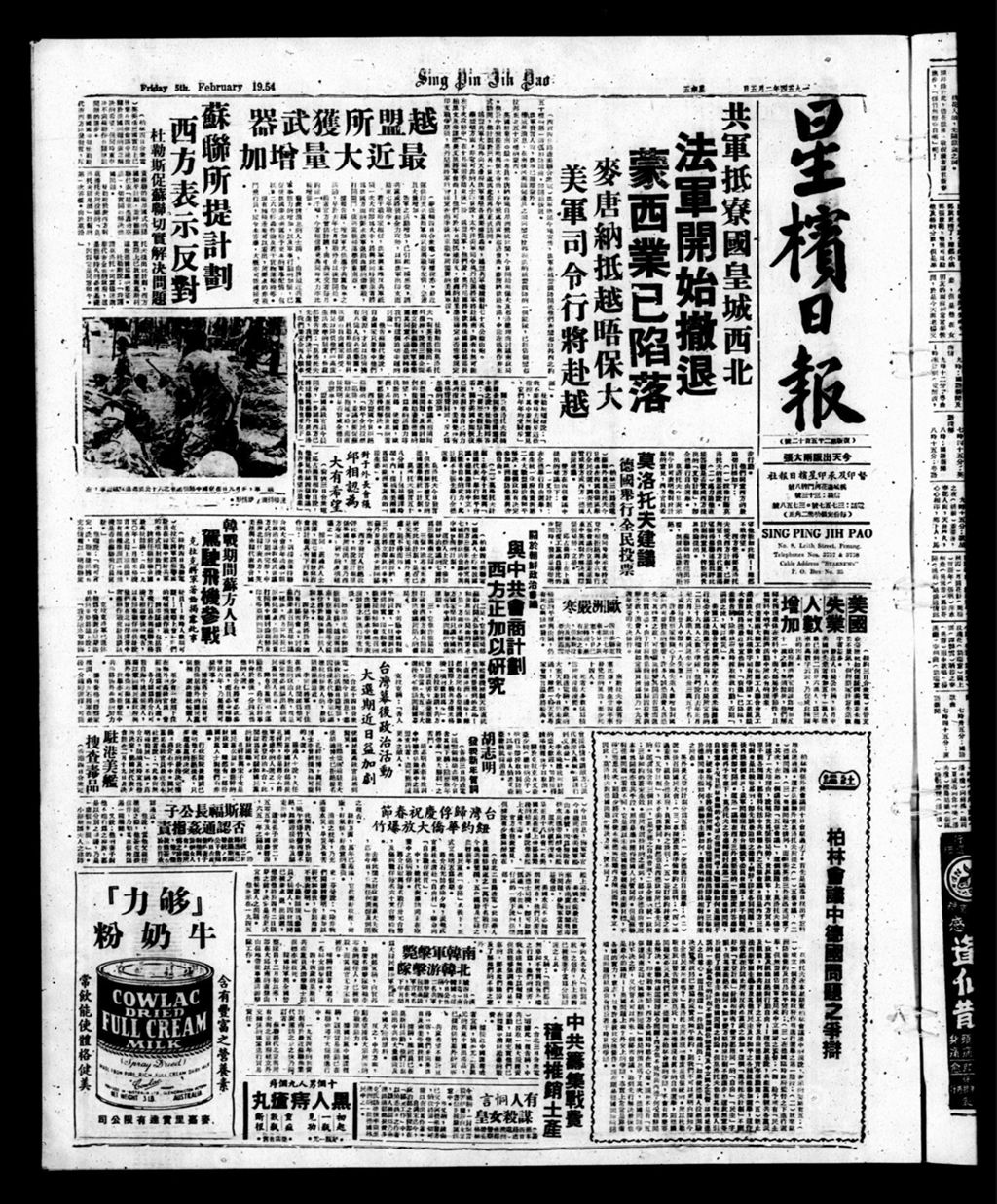 Miniature of 星槟日报  1954年02月05日