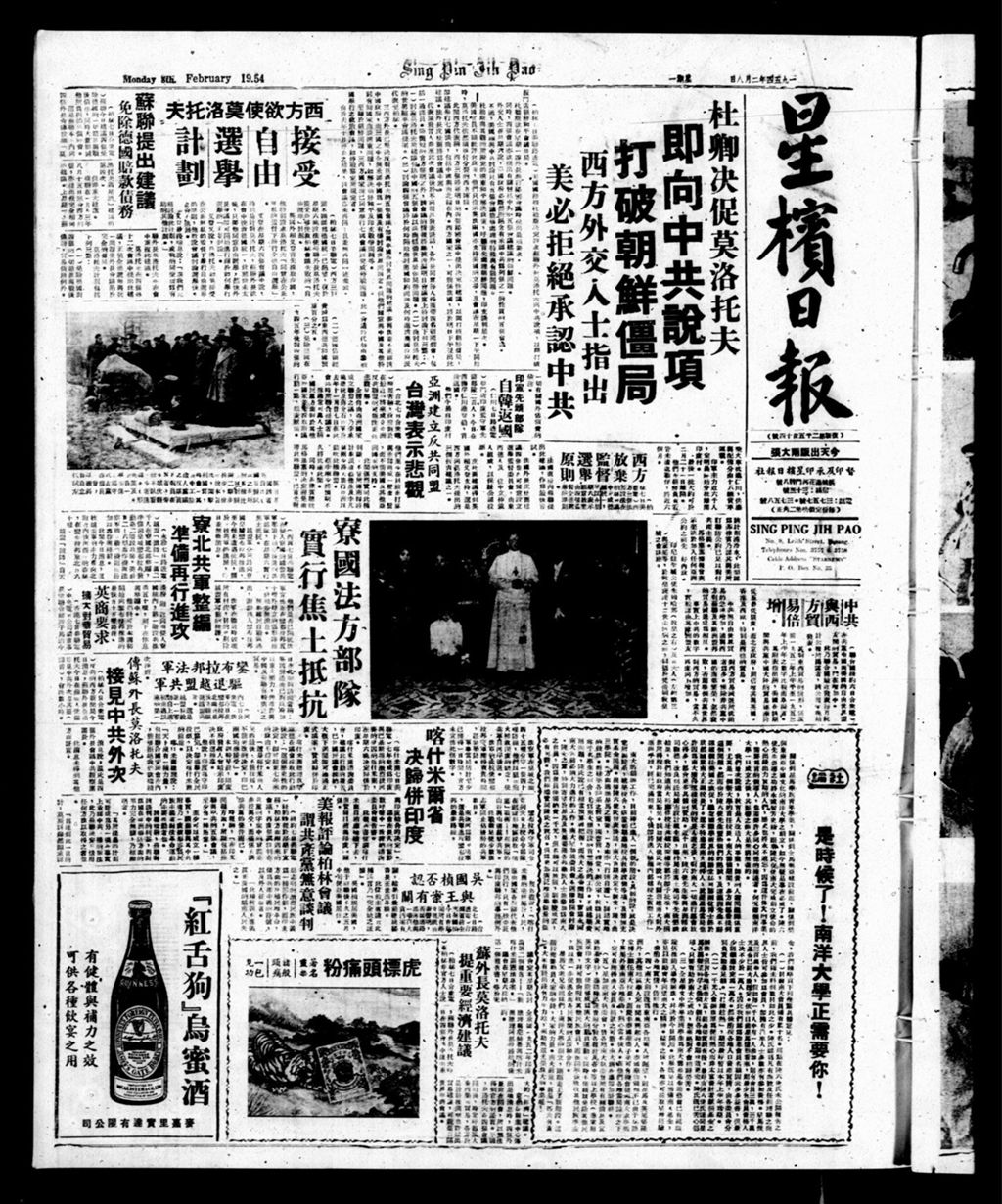 Miniature of 星槟日报  1954年02月08日