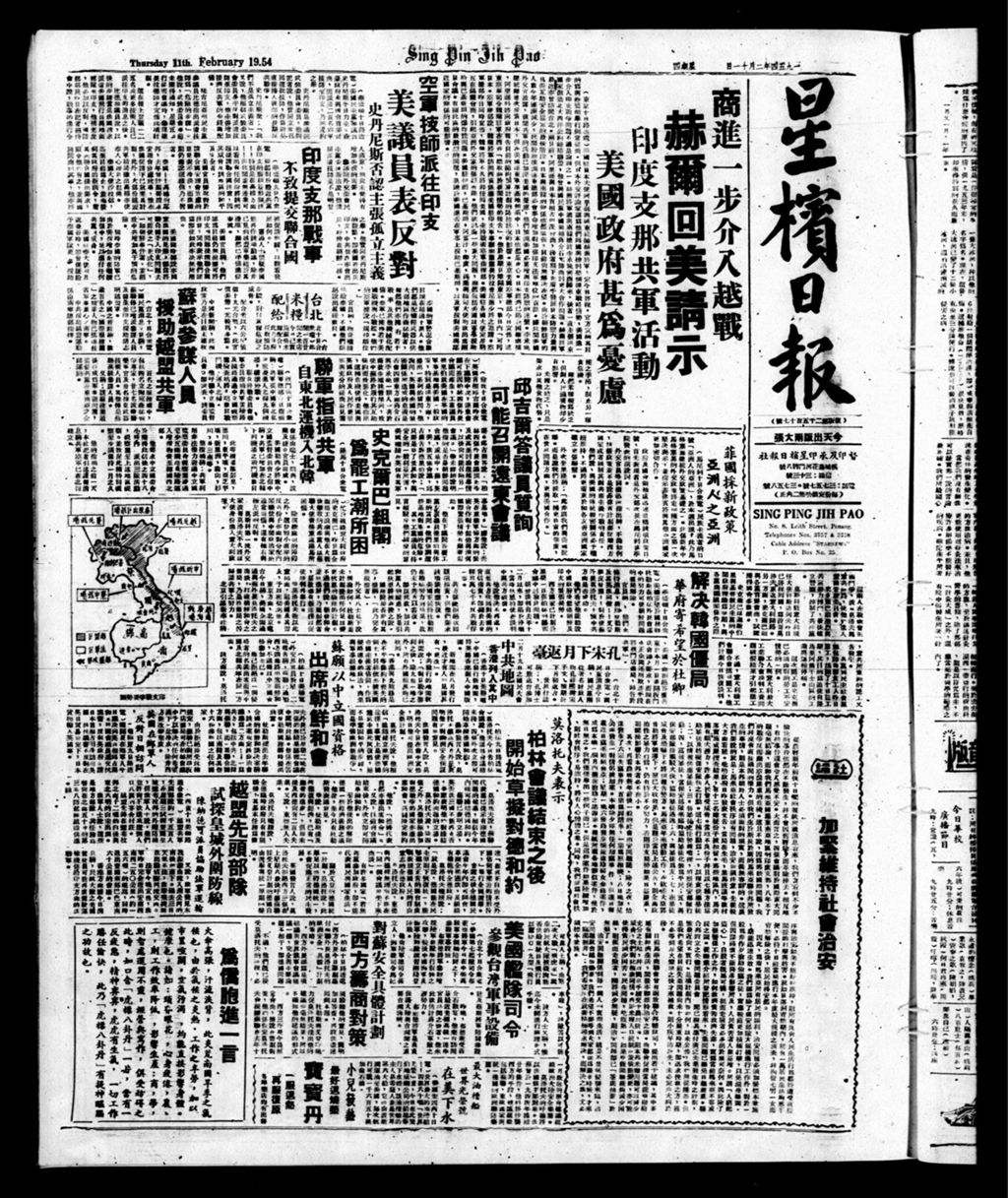 Miniature of 星槟日报  1954年02月11日