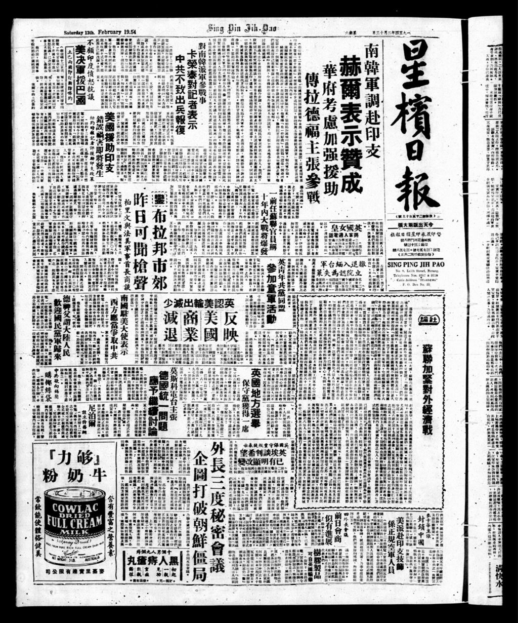 Miniature of 星槟日报  1954年02月13日