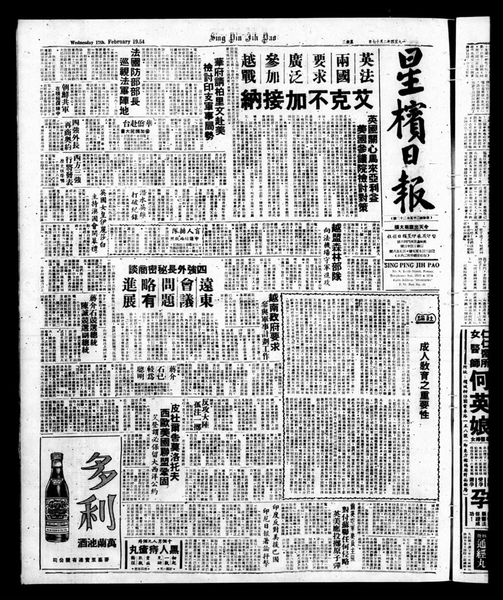 Miniature of 星槟日报  1954年02月17日