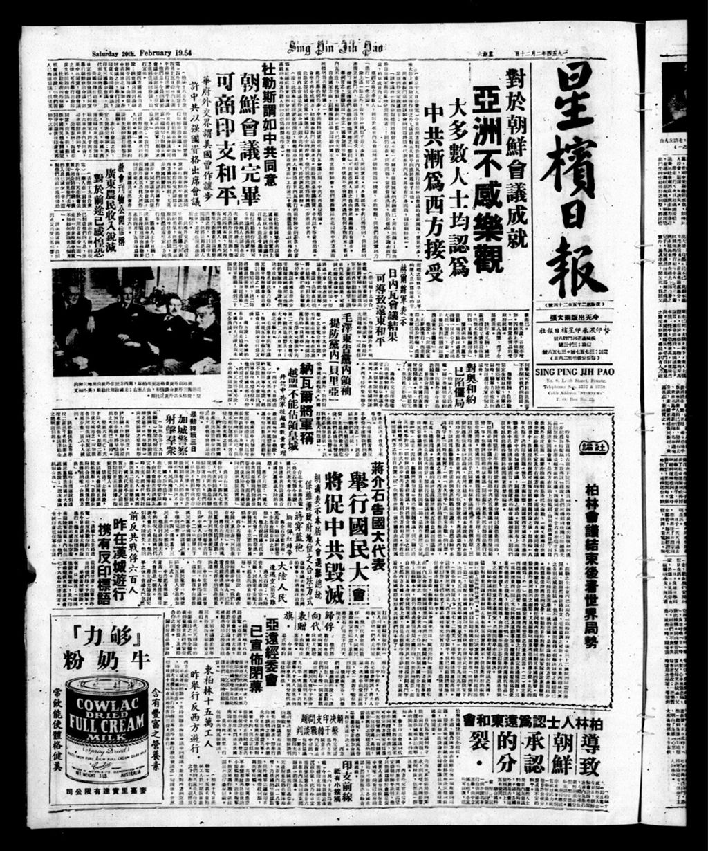 Miniature of 星槟日报  1954年02月20日