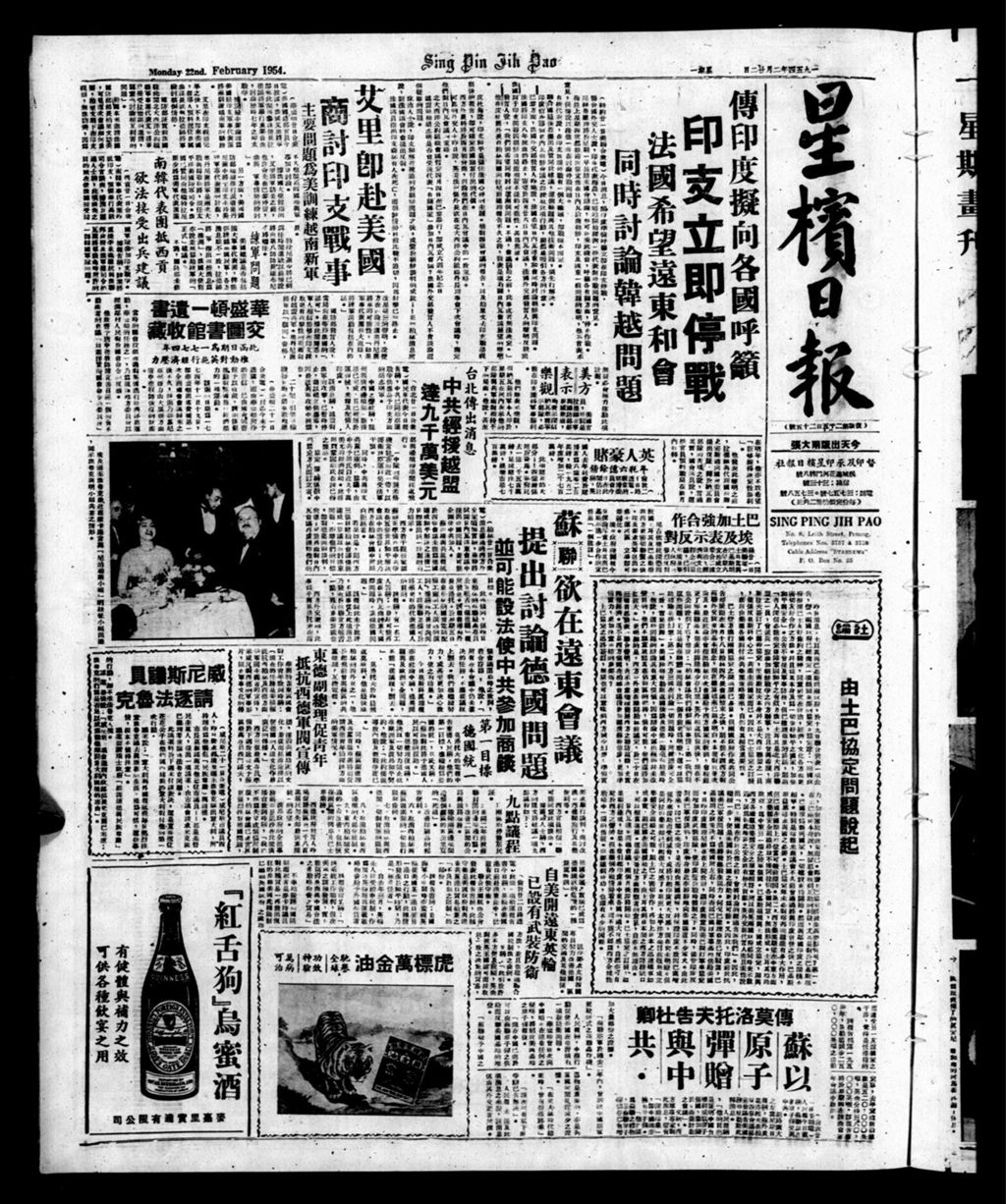 Miniature of 星槟日报  1954年02月22日